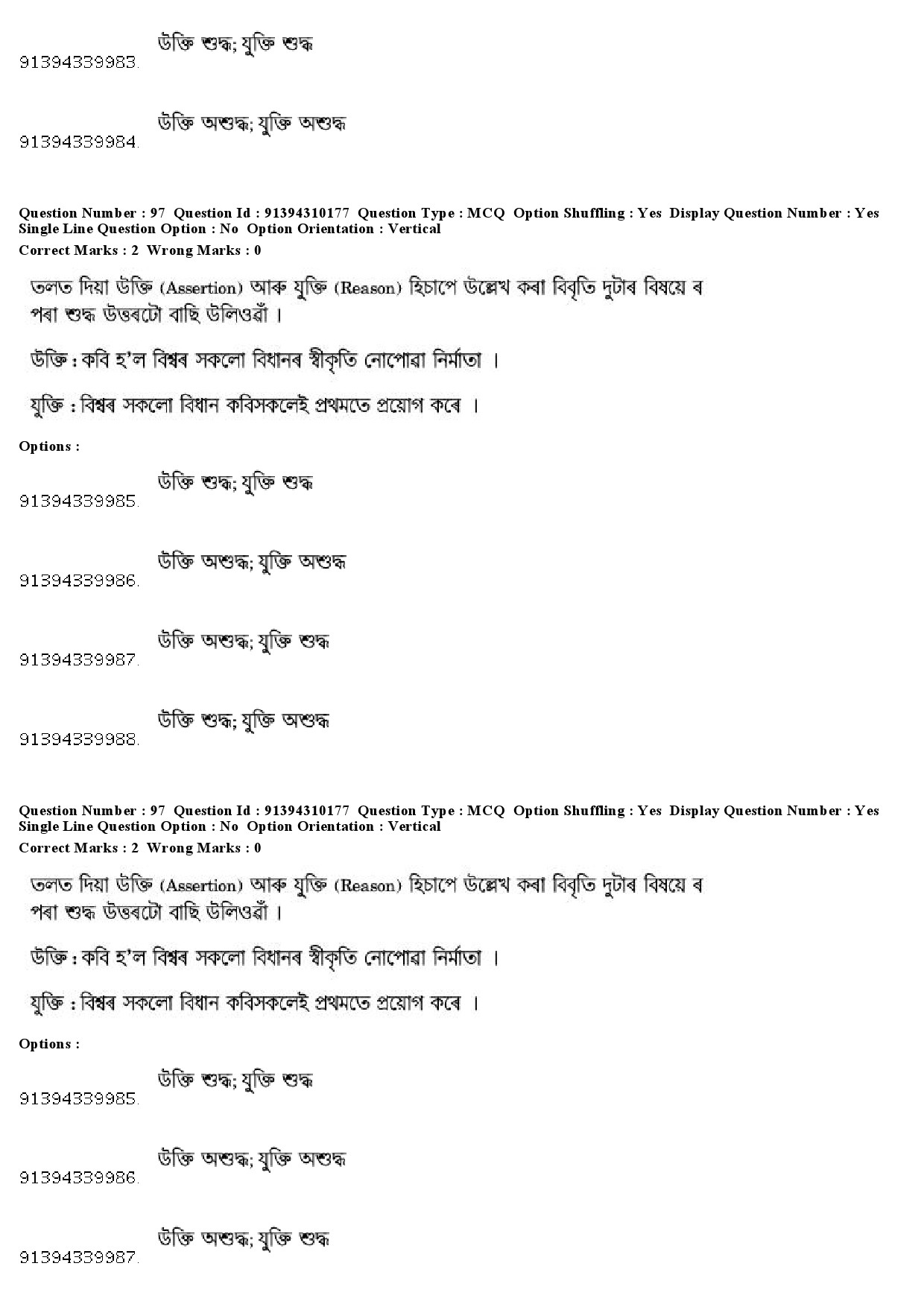 UGC NET Assamese Question Paper December 2018 91