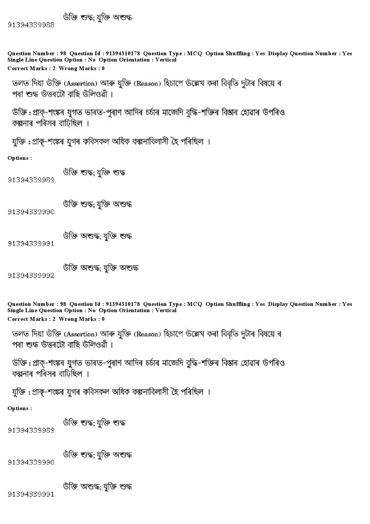 UGC NET Assamese Question Paper December 2018 92