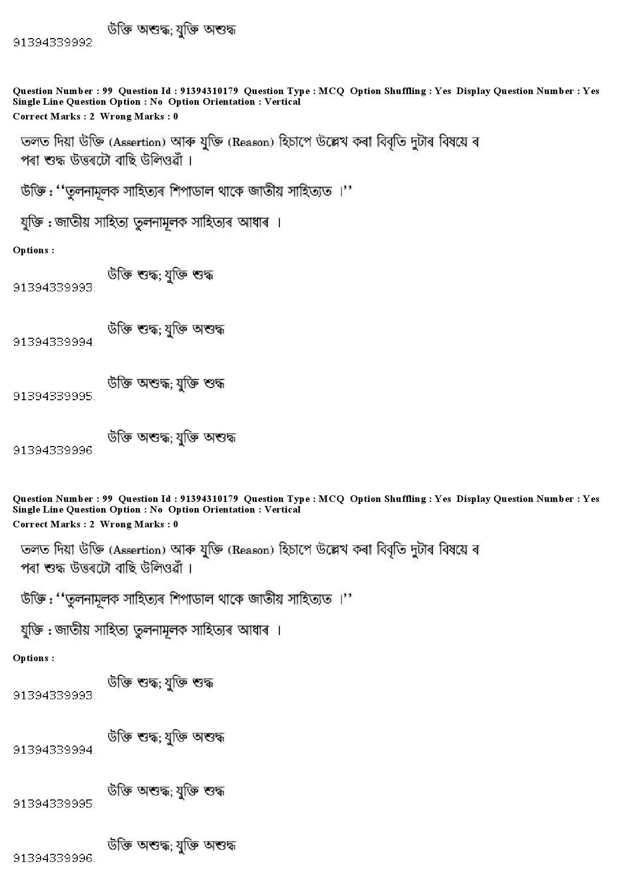 UGC NET Assamese Question Paper December 2018 93