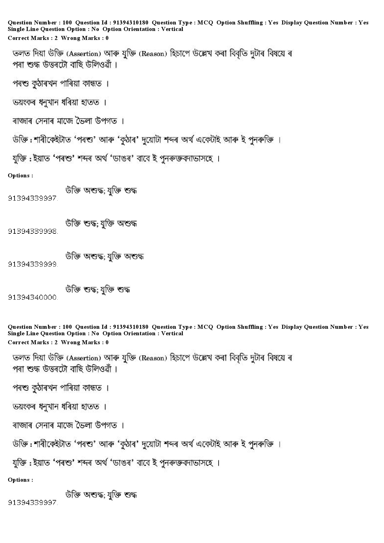 UGC NET Assamese Question Paper December 2018 94