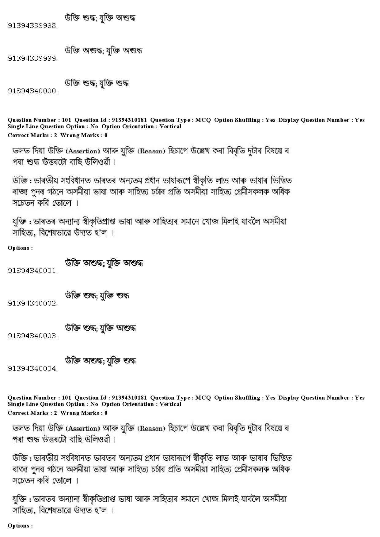 UGC NET Assamese Question Paper December 2018 95