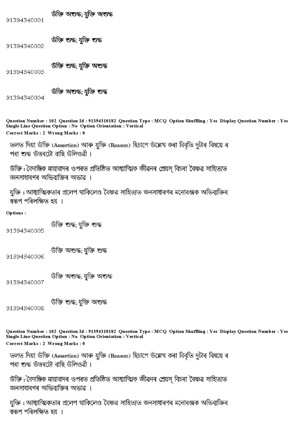 UGC NET Assamese Question Paper December 2018 96