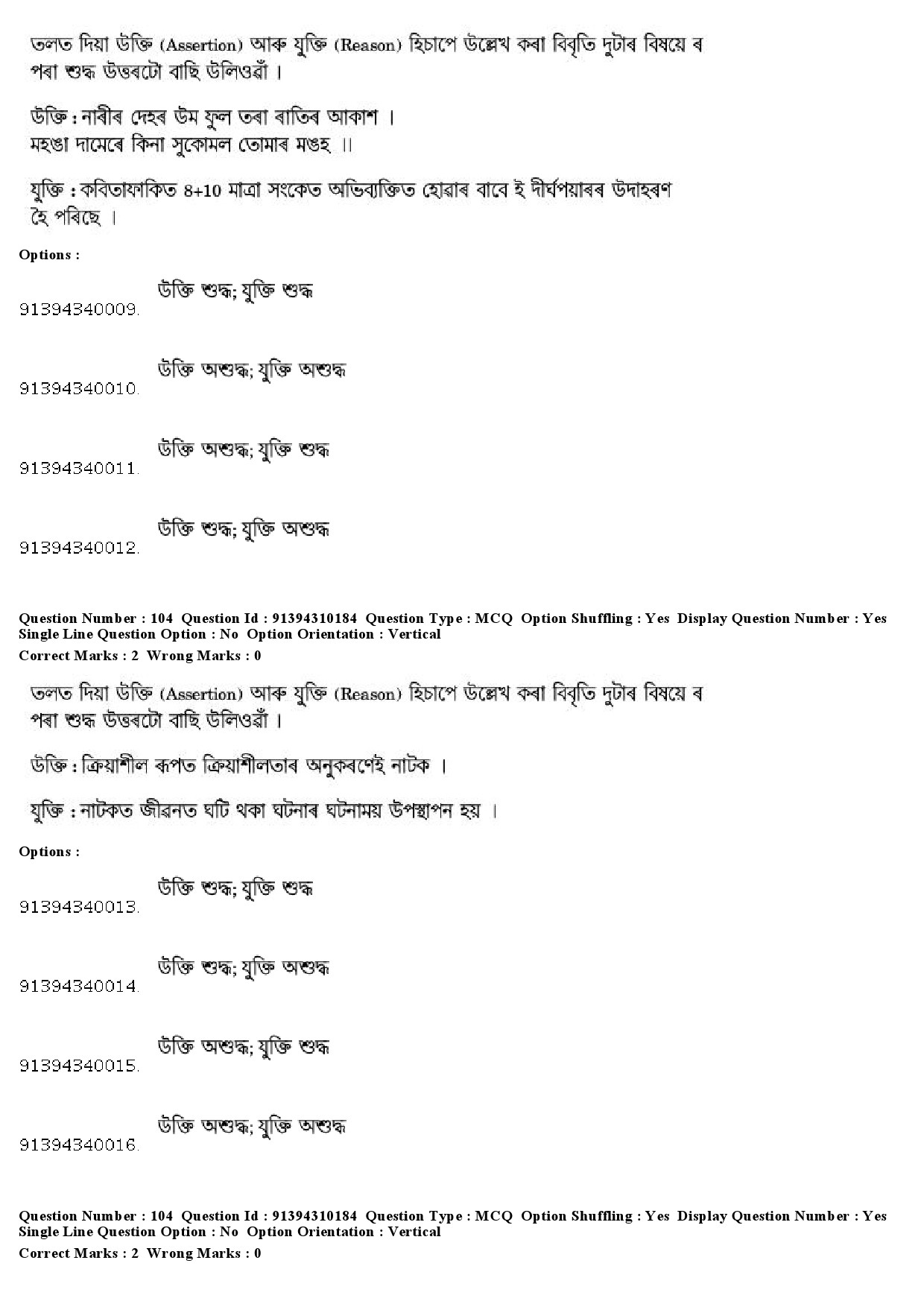 UGC NET Assamese Question Paper December 2018 98