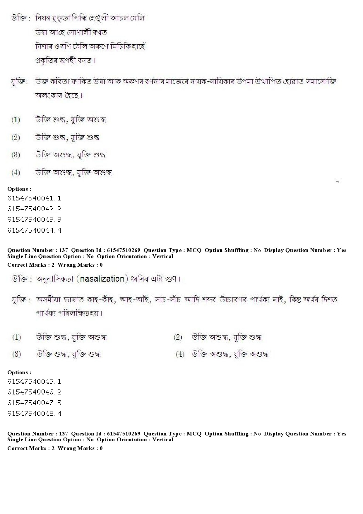 UGC NET Assamese Question Paper December 2019 123