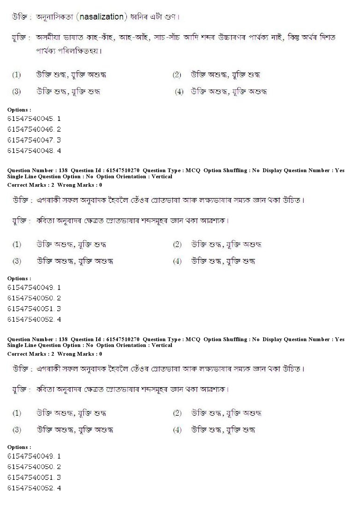 UGC NET Assamese Question Paper December 2019 124