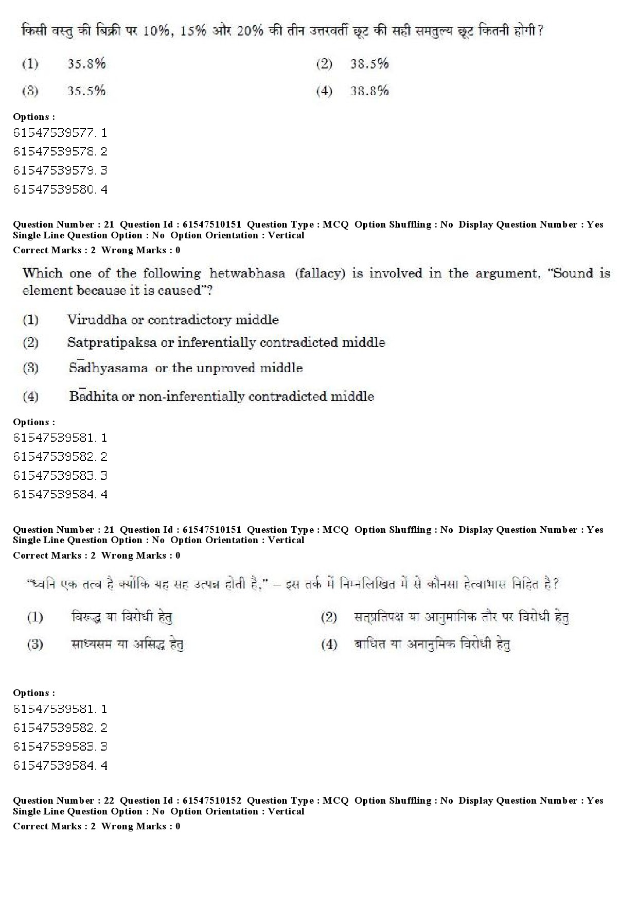 UGC NET Assamese Question Paper December 2019 17