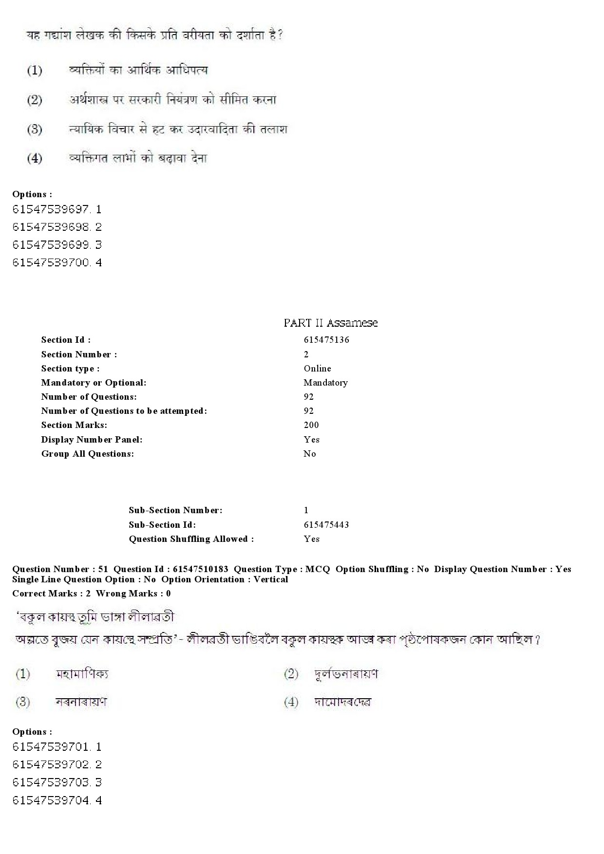 UGC NET Assamese Question Paper December 2019 42