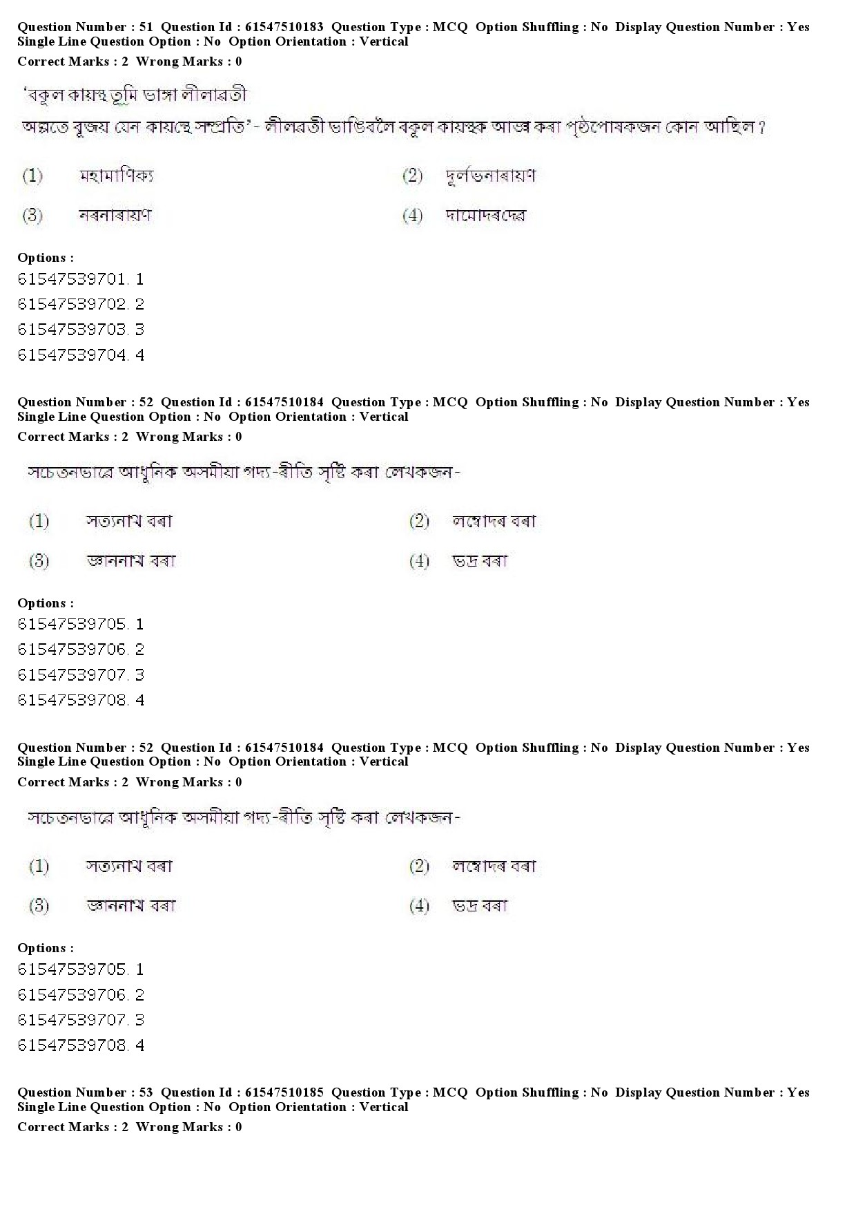 UGC NET Assamese Question Paper December 2019 43