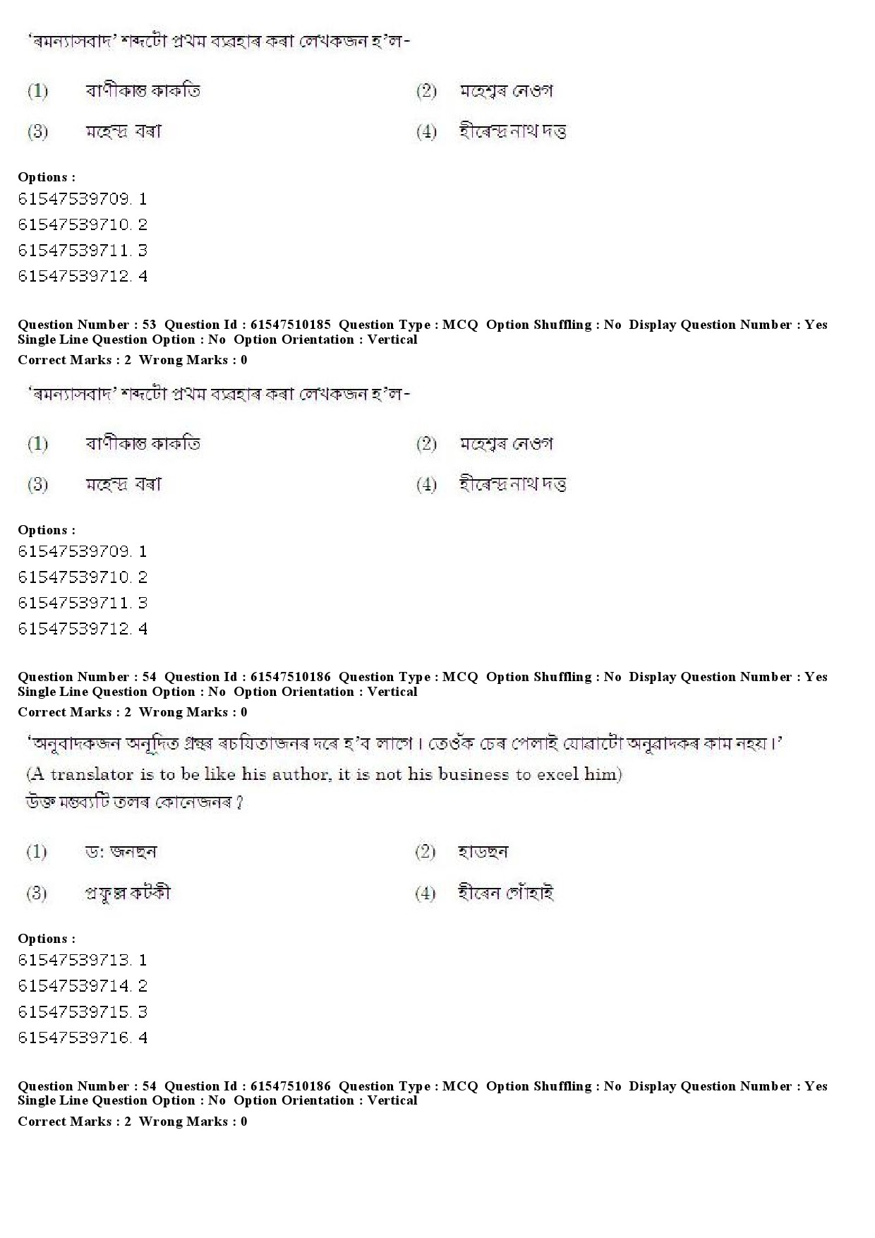 UGC NET Assamese Question Paper December 2019 44