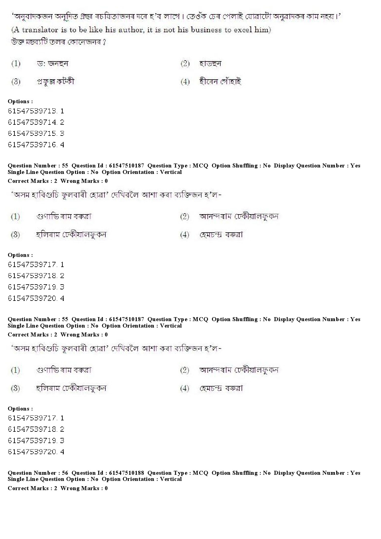 UGC NET Assamese Question Paper December 2019 45