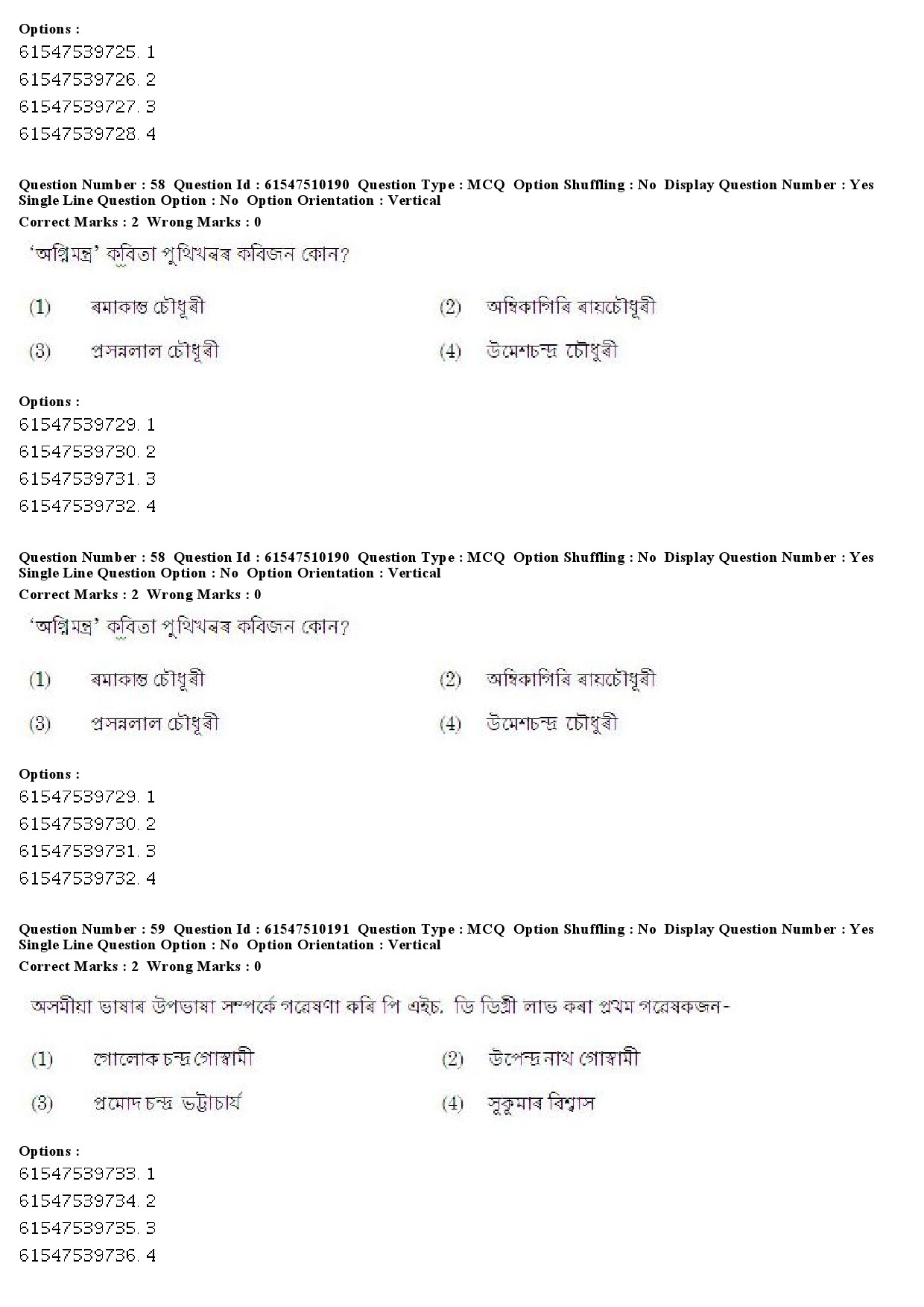 UGC NET Assamese Question Paper December 2019 47