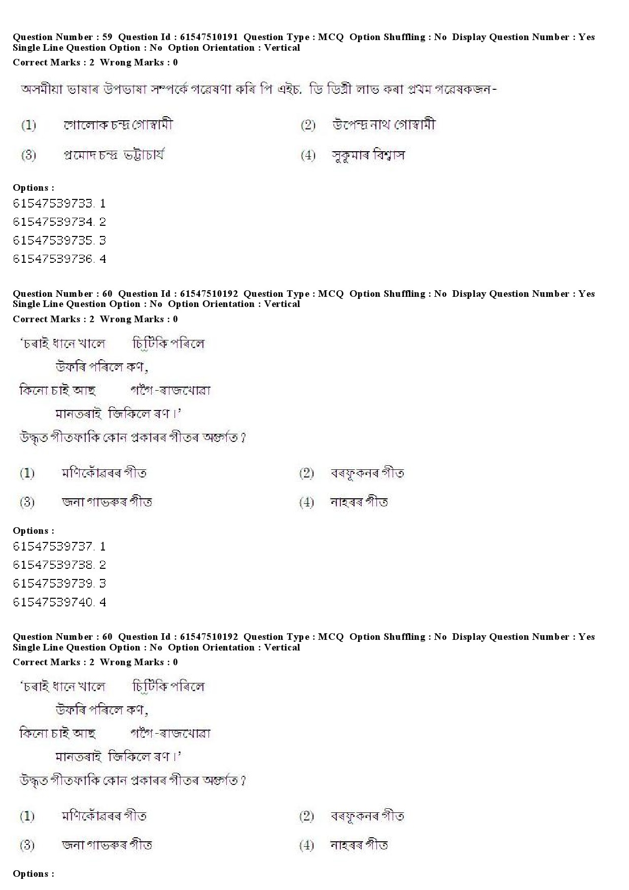 UGC NET Assamese Question Paper December 2019 48