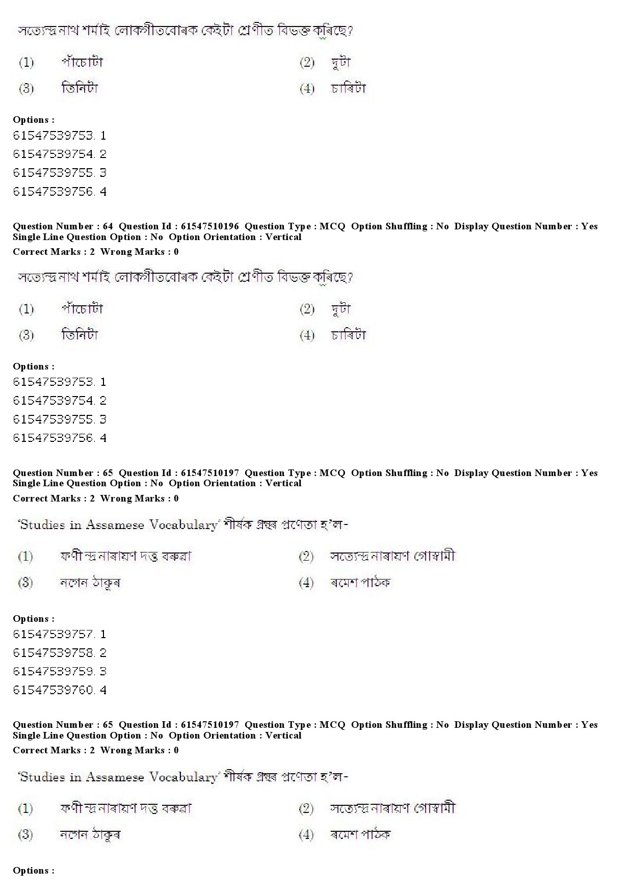 UGC NET Assamese Question Paper December 2019 51