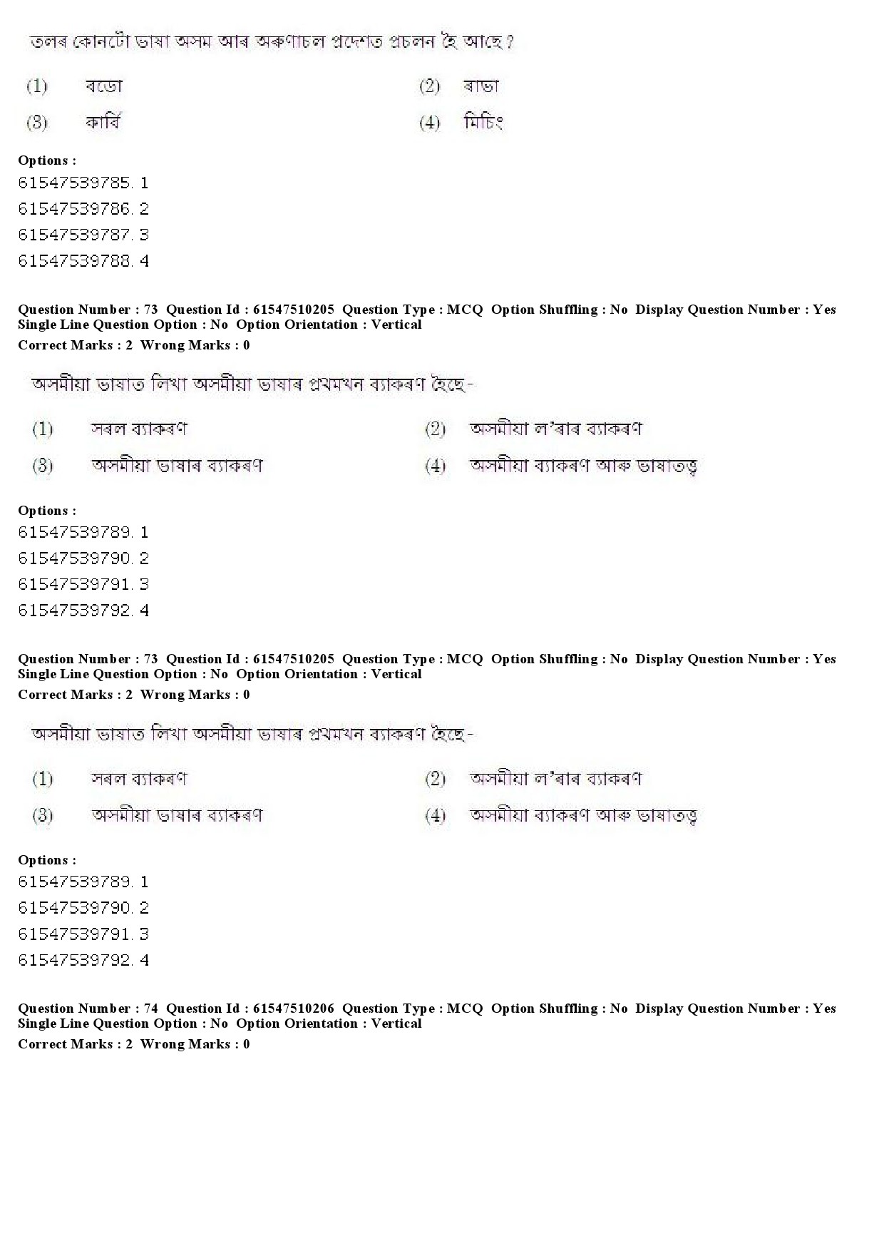 UGC NET Assamese Question Paper December 2019 56