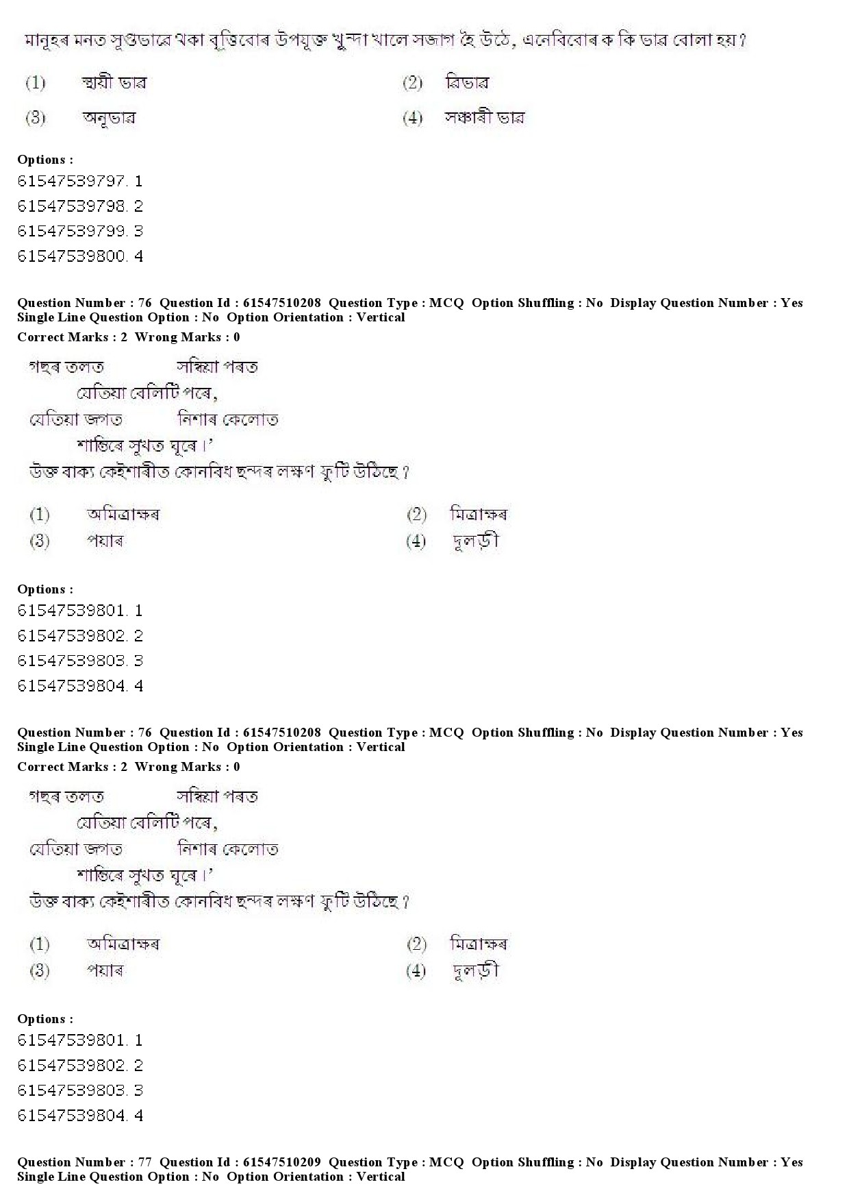 UGC NET Assamese Question Paper December 2019 58