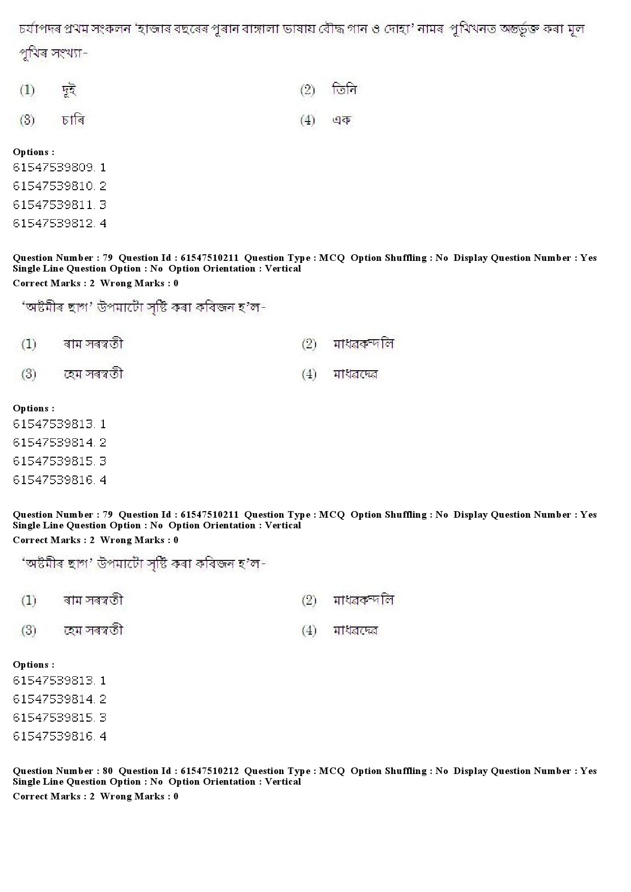 UGC NET Assamese Question Paper December 2019 60