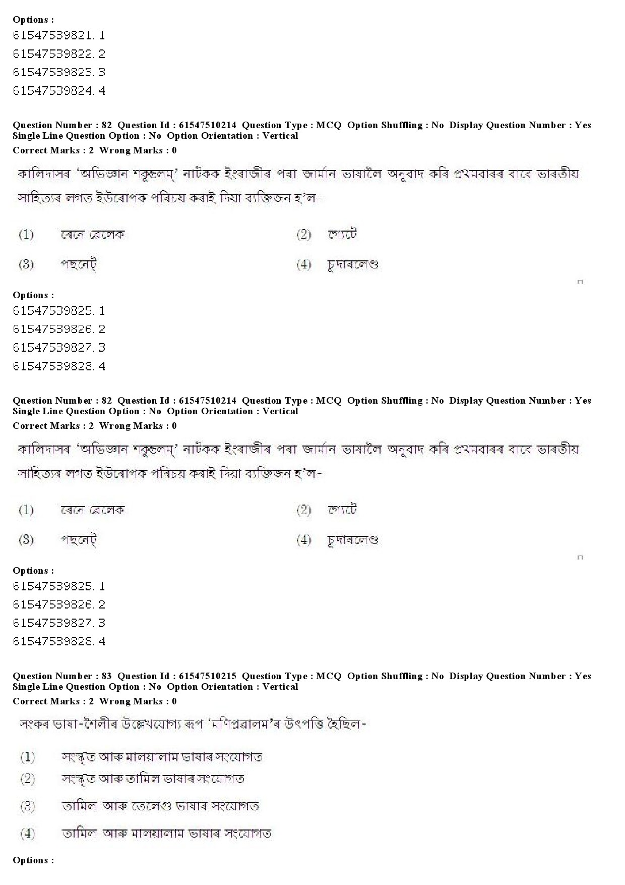 UGC NET Assamese Question Paper December 2019 62