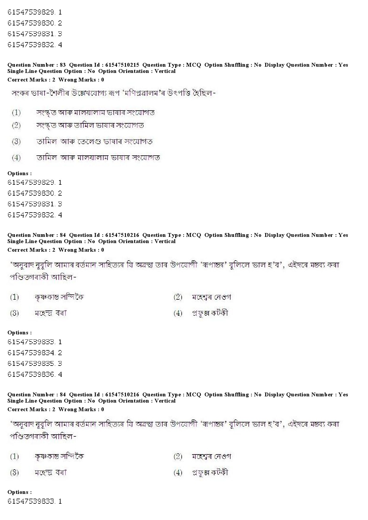 UGC NET Assamese Question Paper December 2019 63