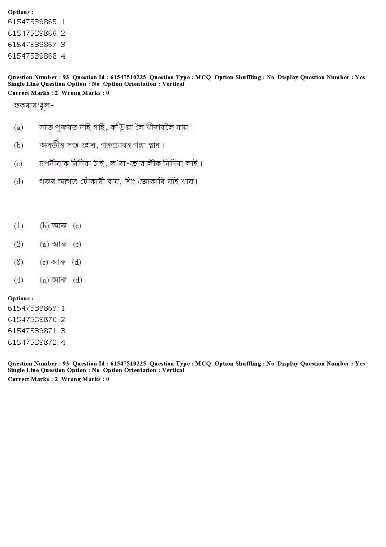 UGC NET Assamese Question Paper December 2019 69