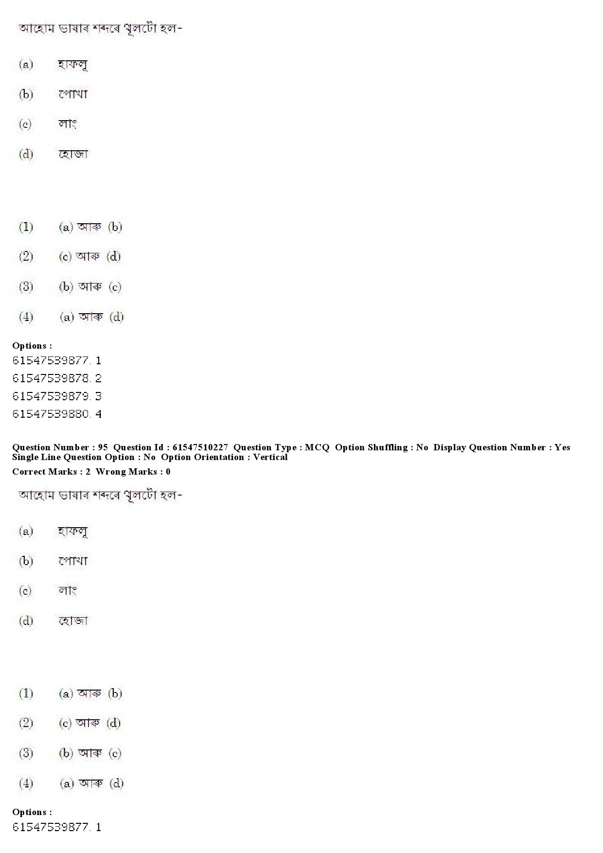 UGC NET Assamese Question Paper December 2019 72