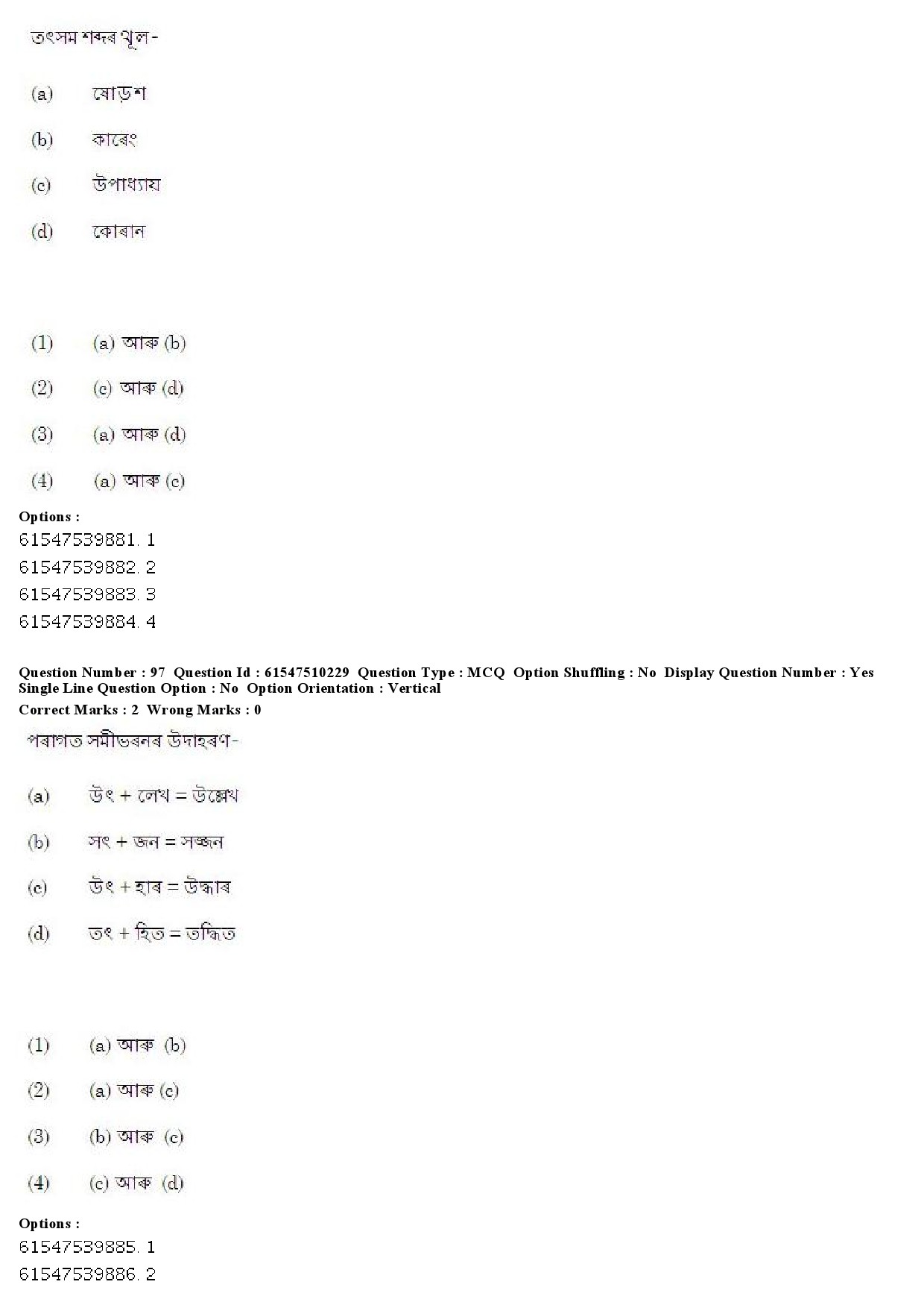 UGC NET Assamese Question Paper December 2019 74