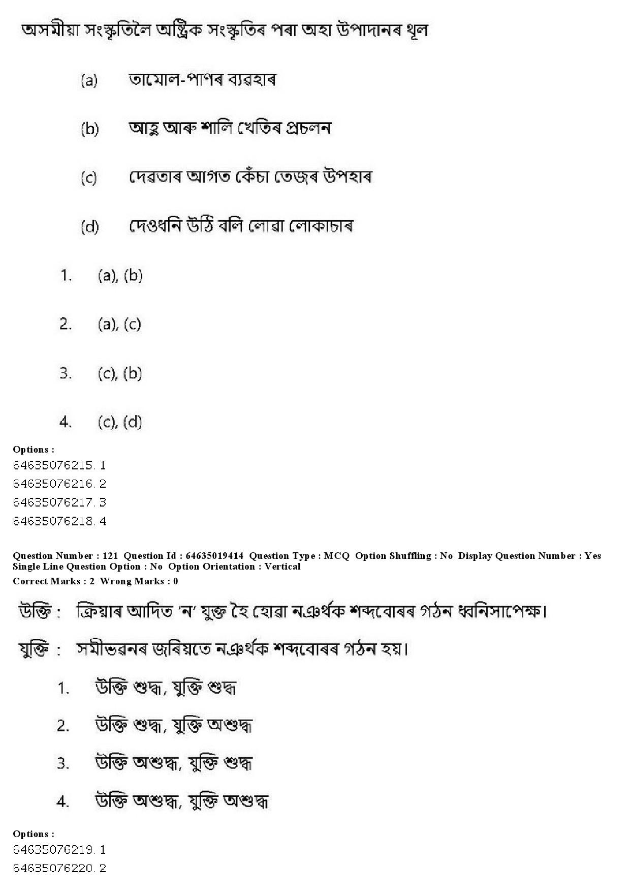 UGC NET Assamese Question Paper June 2019 130