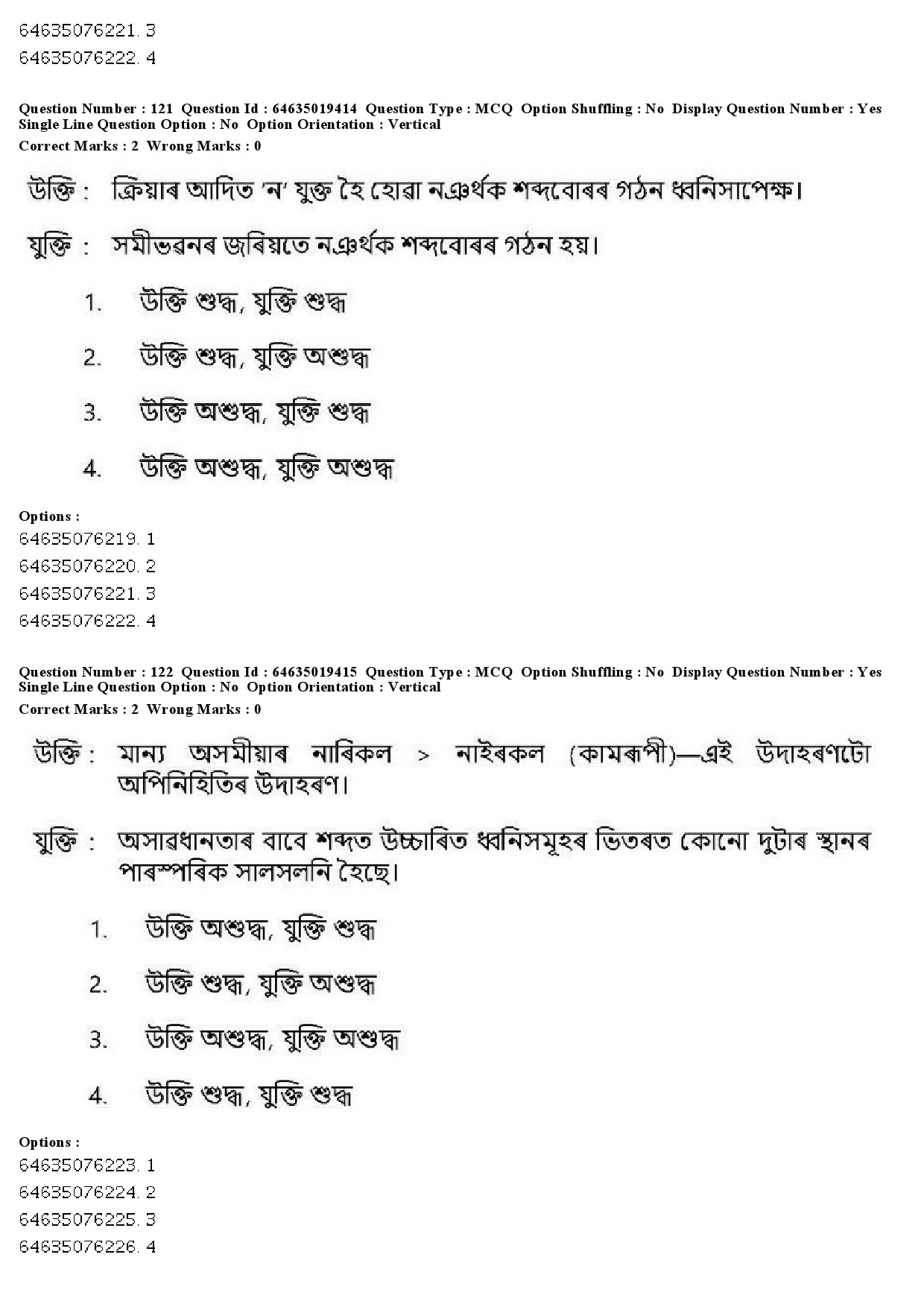 UGC NET Assamese Question Paper June 2019 131