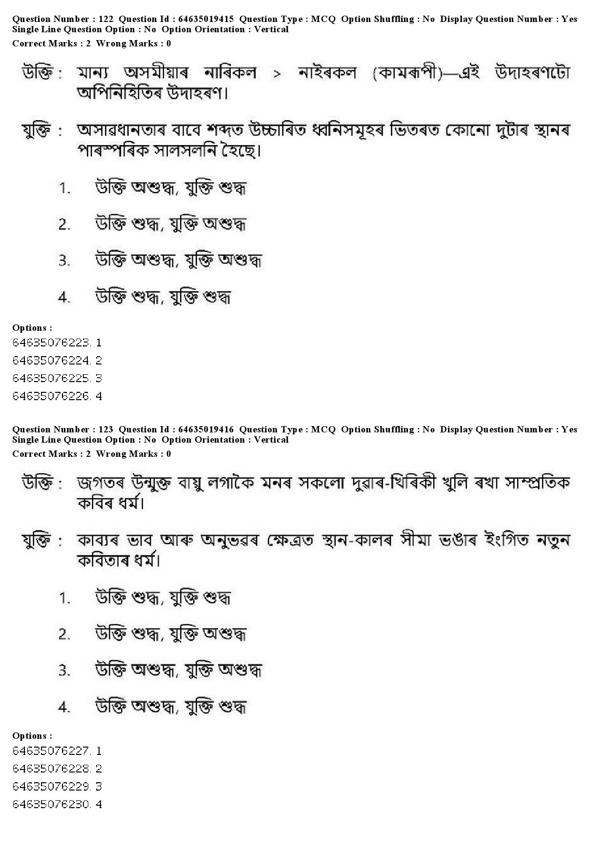 UGC NET Assamese Question Paper June 2019 132