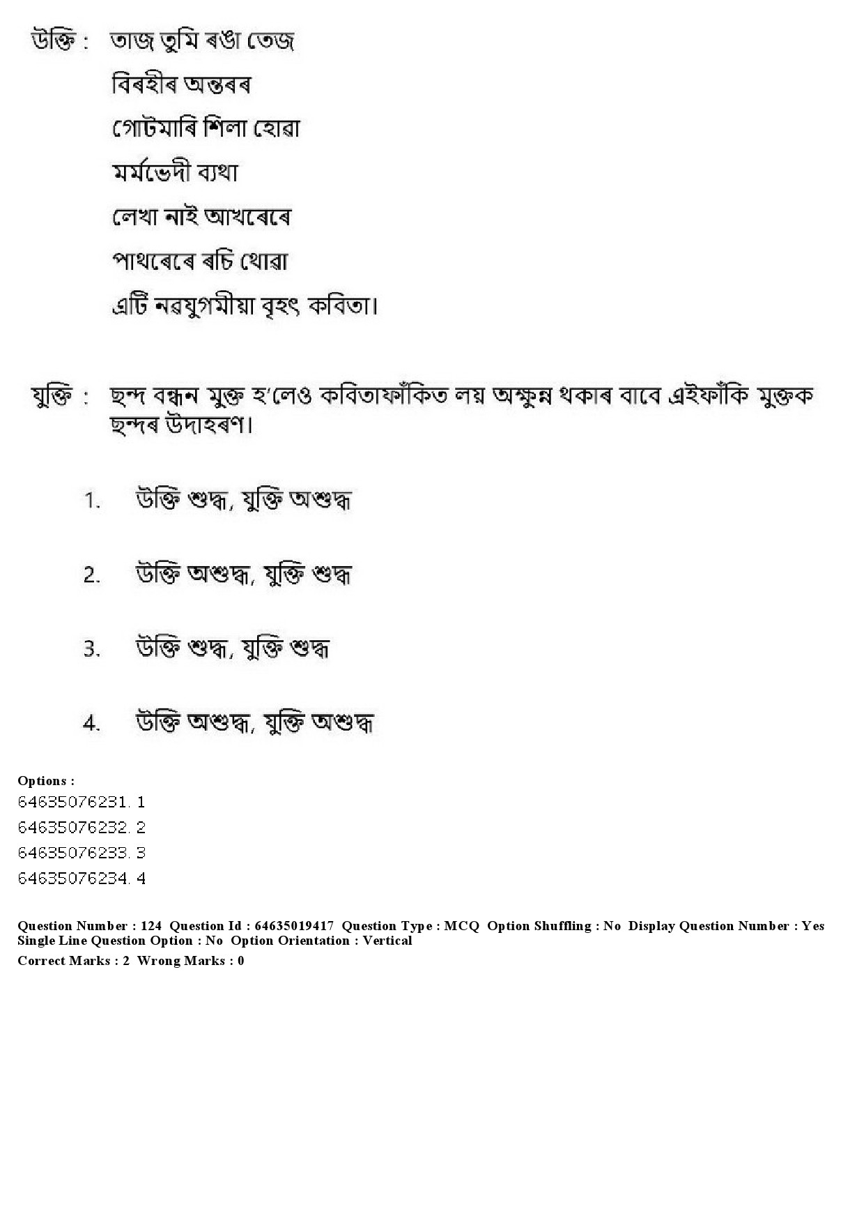 UGC NET Assamese Question Paper June 2019 134