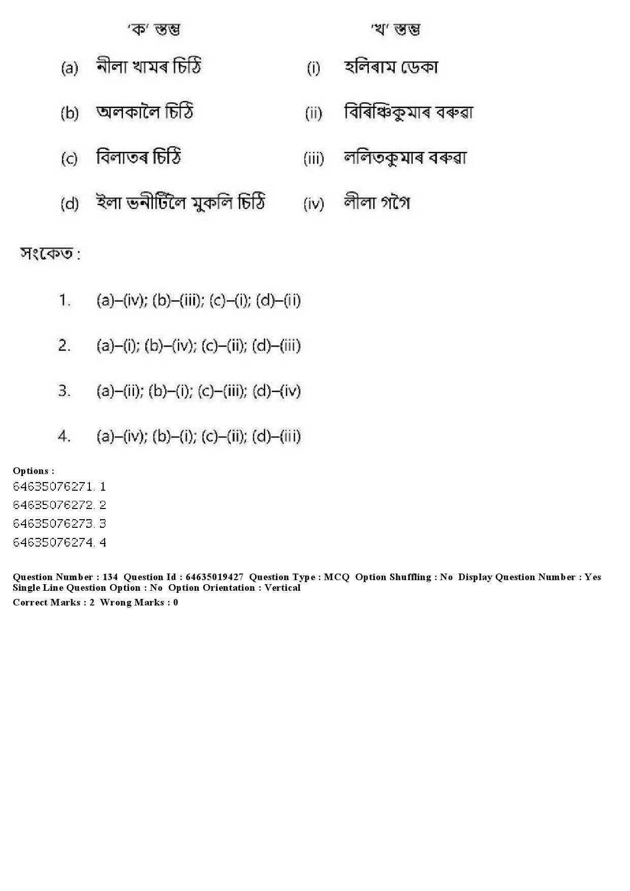 UGC NET Assamese Question Paper June 2019 152