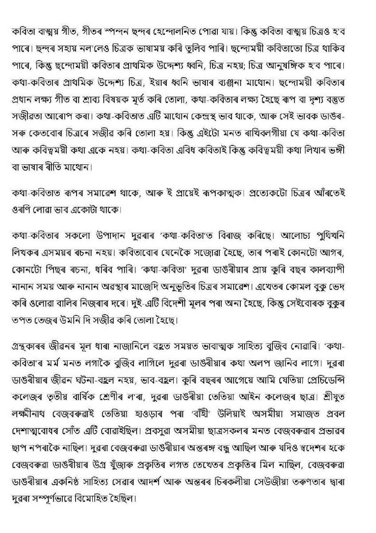 UGC NET Assamese Question Paper June 2019 166