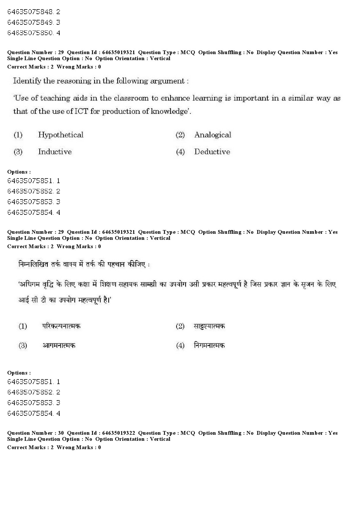 UGC NET Assamese Question Paper June 2019 25