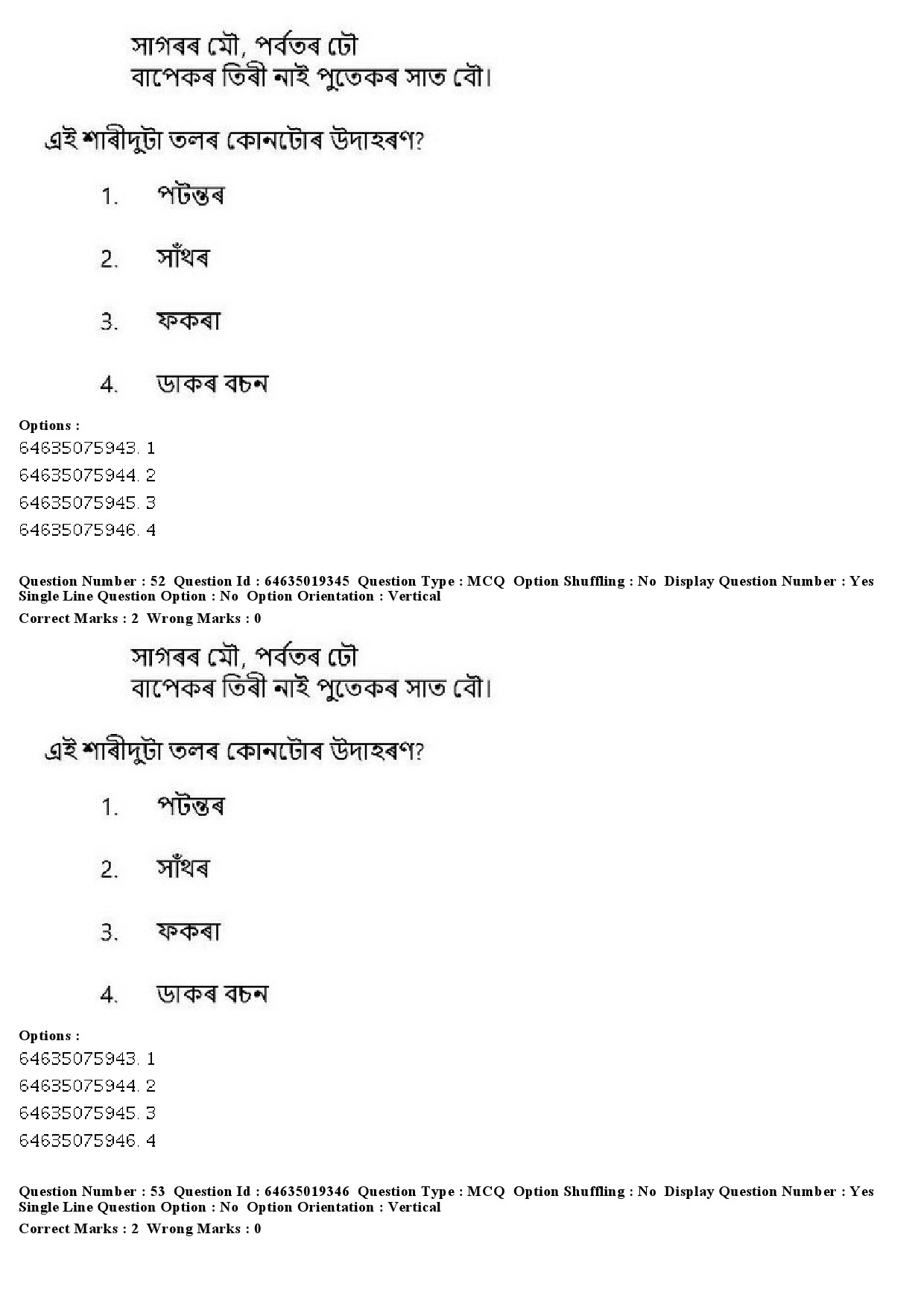 UGC NET Assamese Question Paper June 2019 44