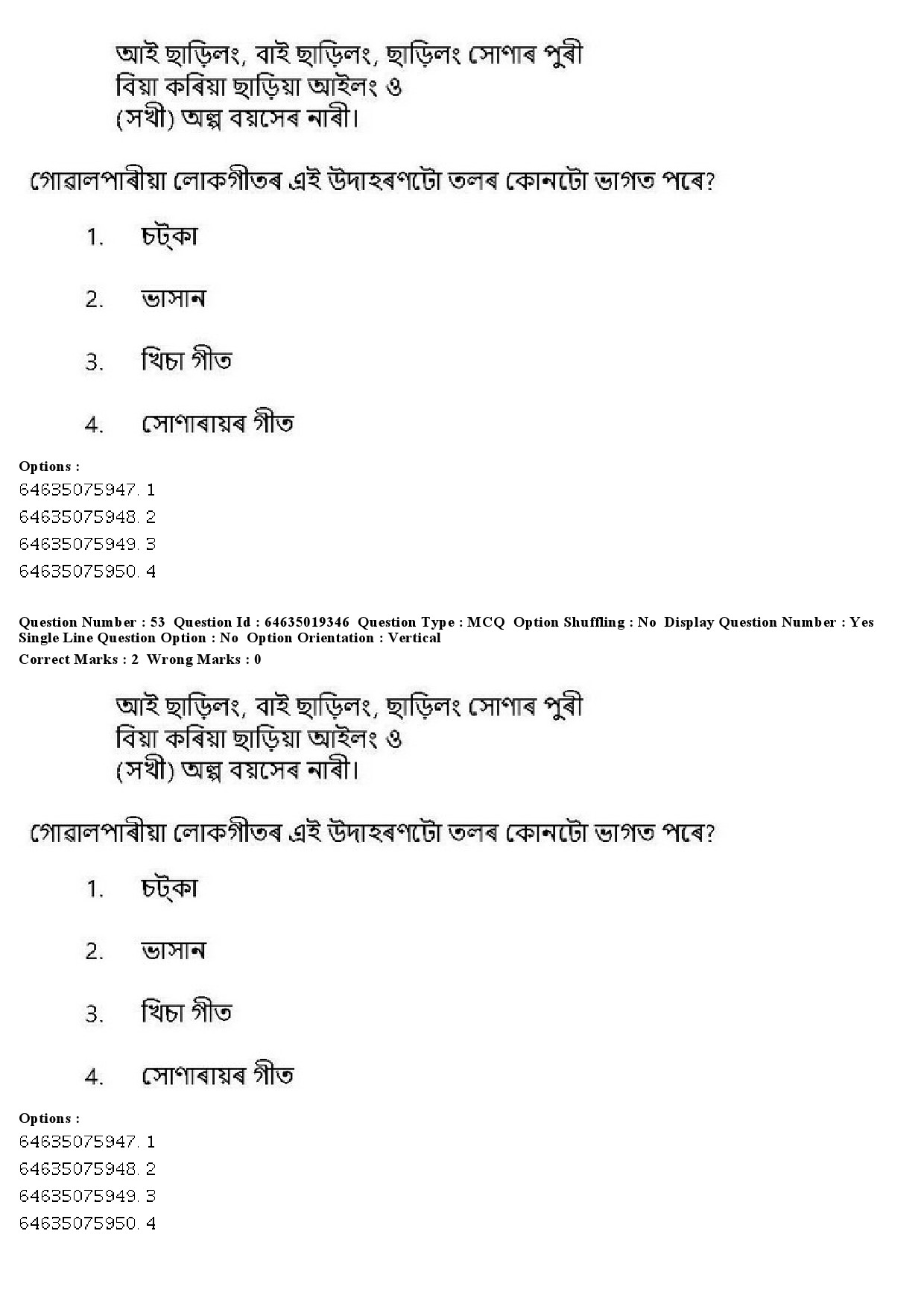 UGC NET Assamese Question Paper June 2019 45