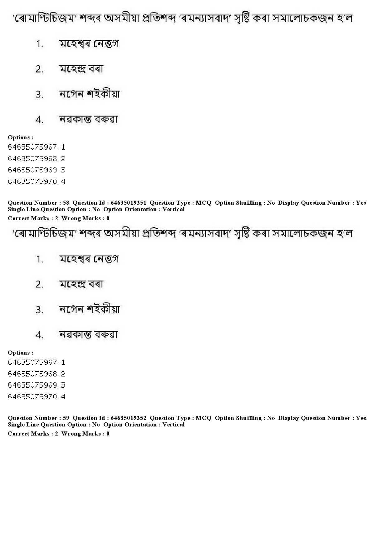 UGC NET Assamese Question Paper June 2019 50