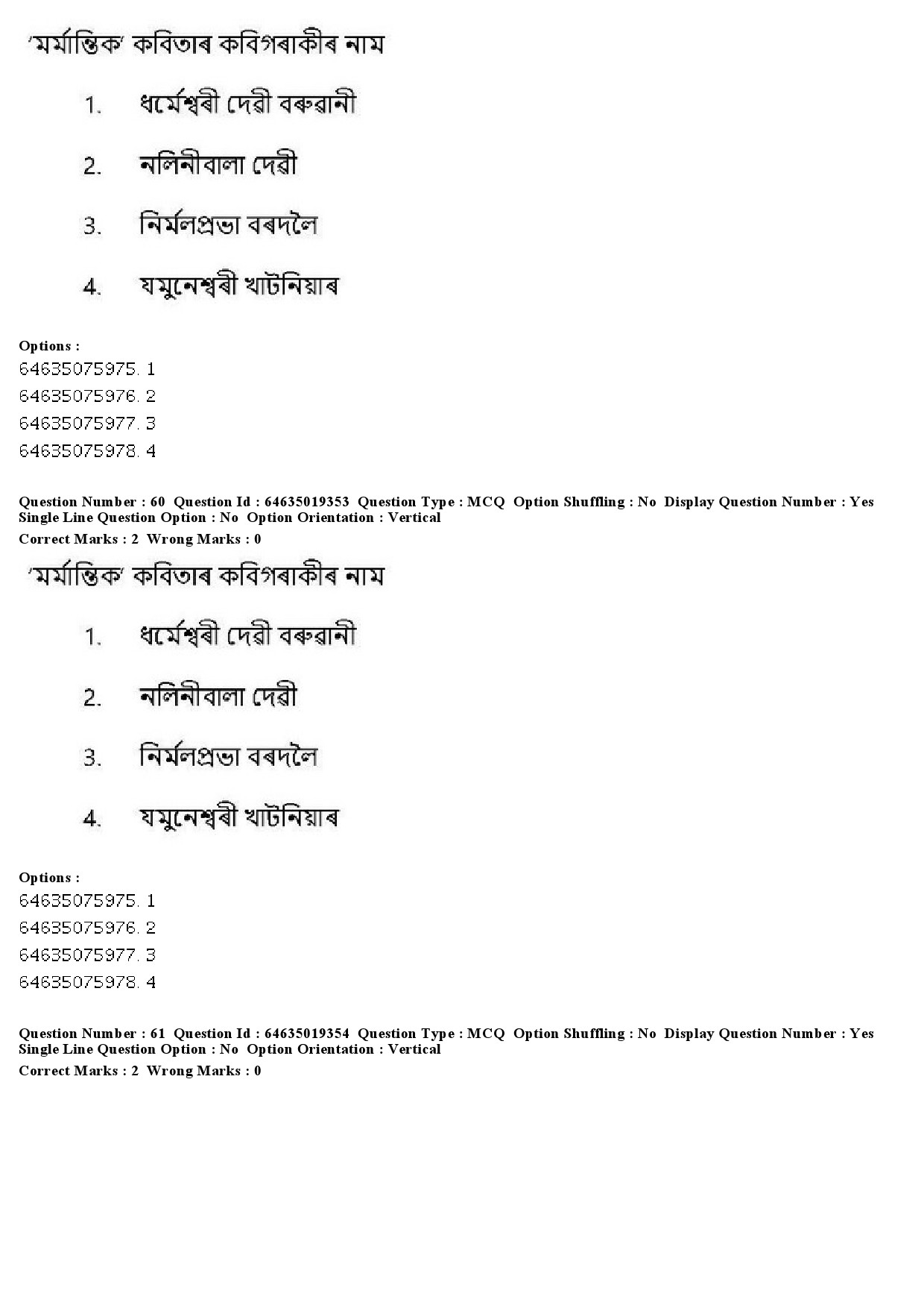 UGC NET Assamese Question Paper June 2019 52