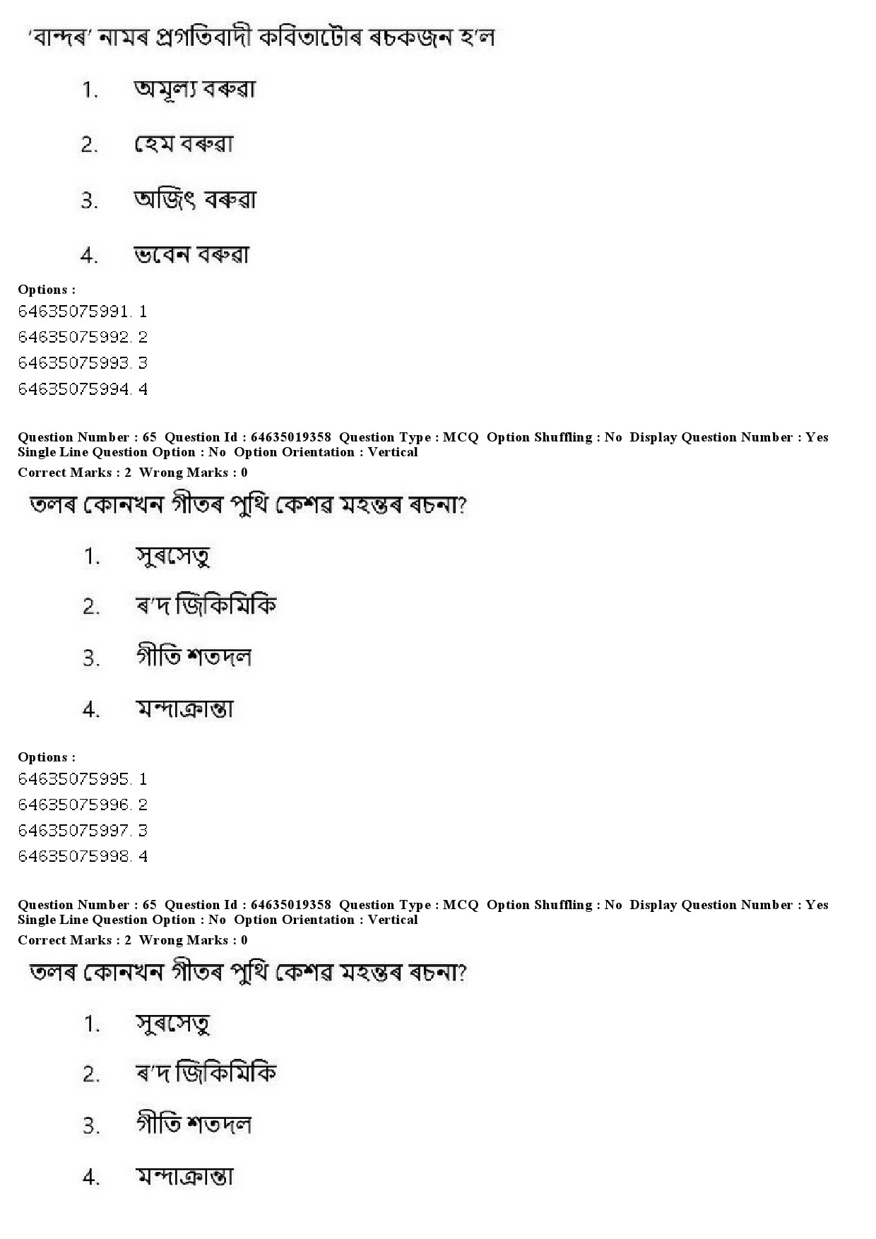 UGC NET Assamese Question Paper June 2019 56