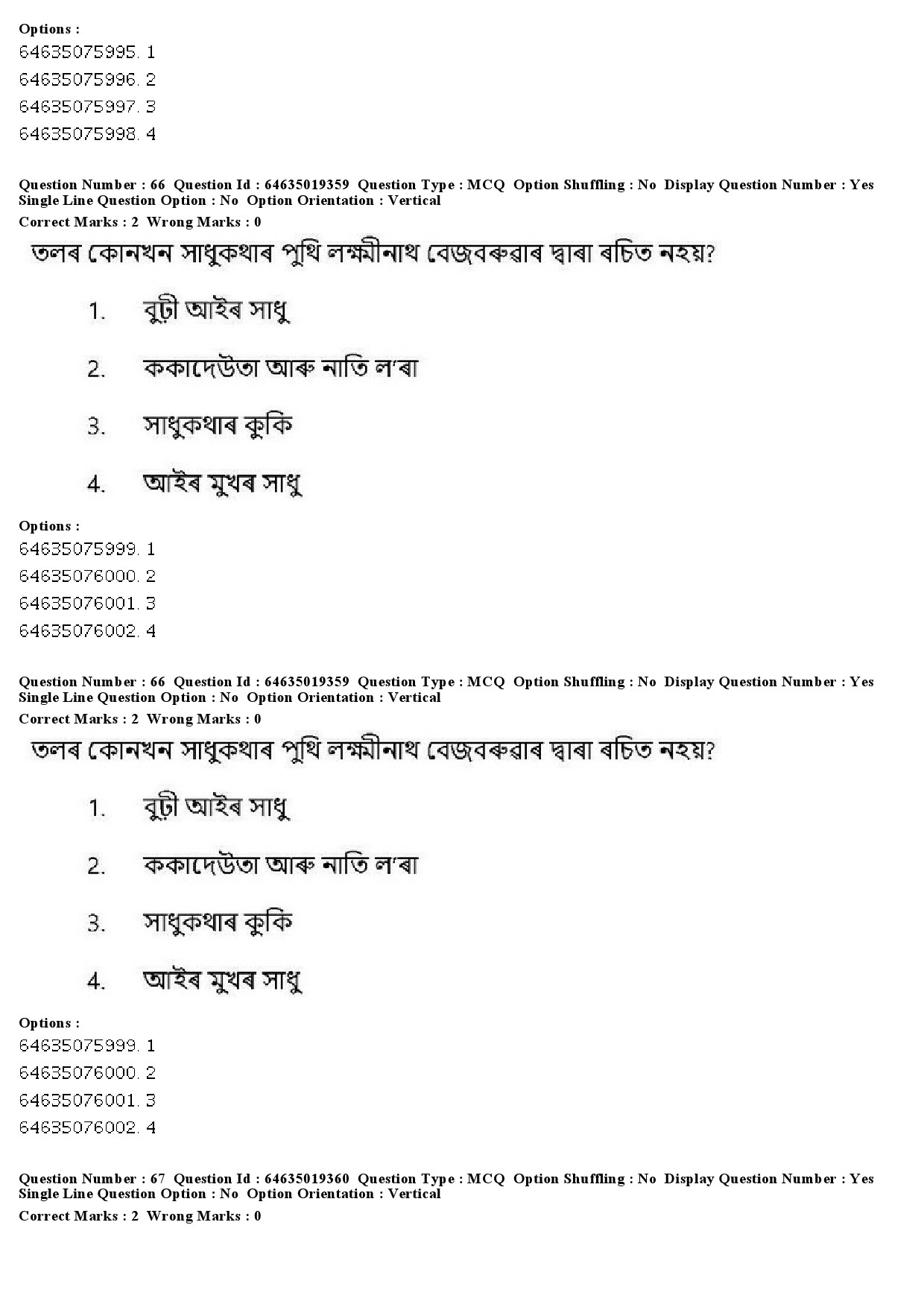 UGC NET Assamese Question Paper June 2019 57