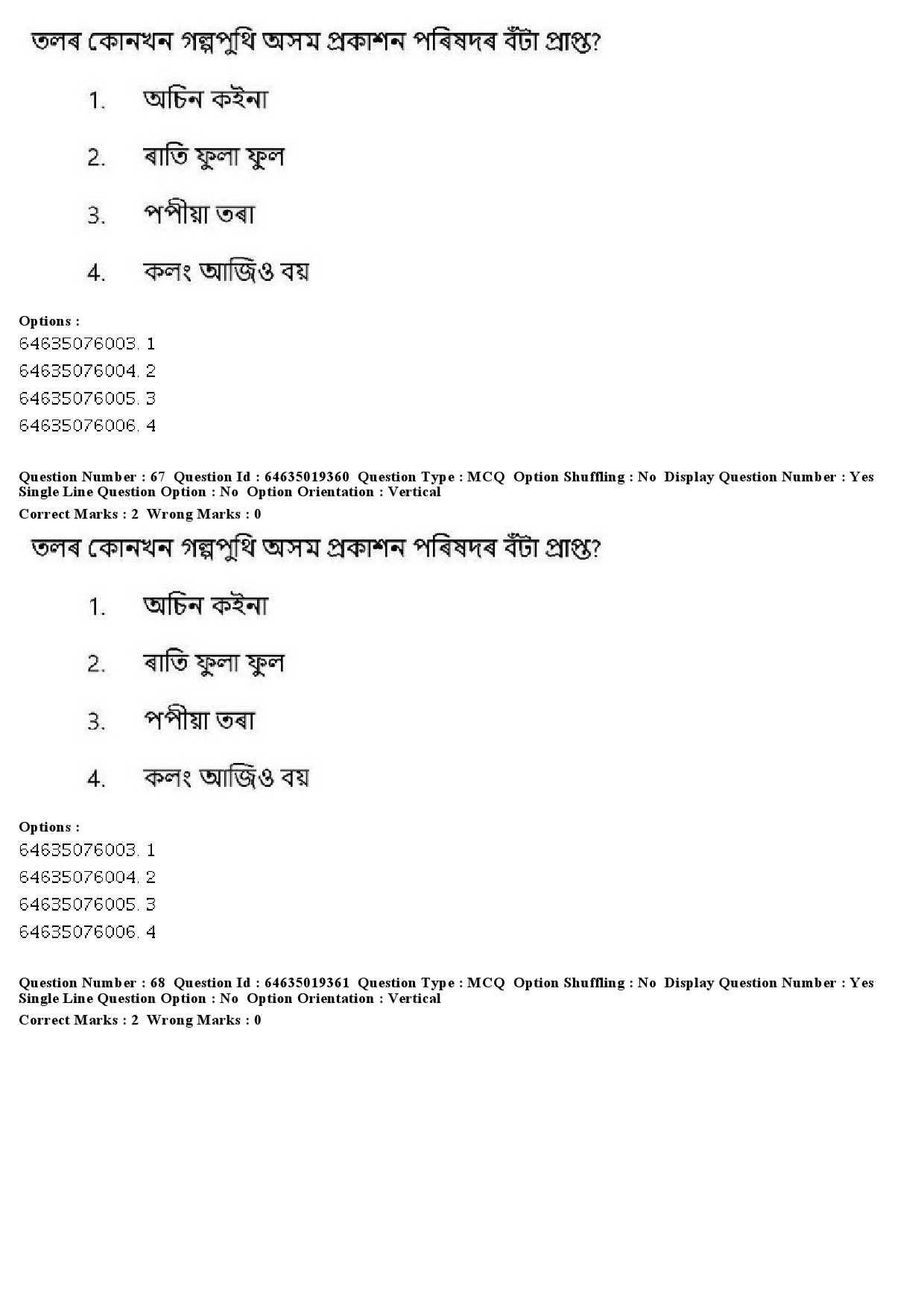 UGC NET Assamese Question Paper June 2019 58