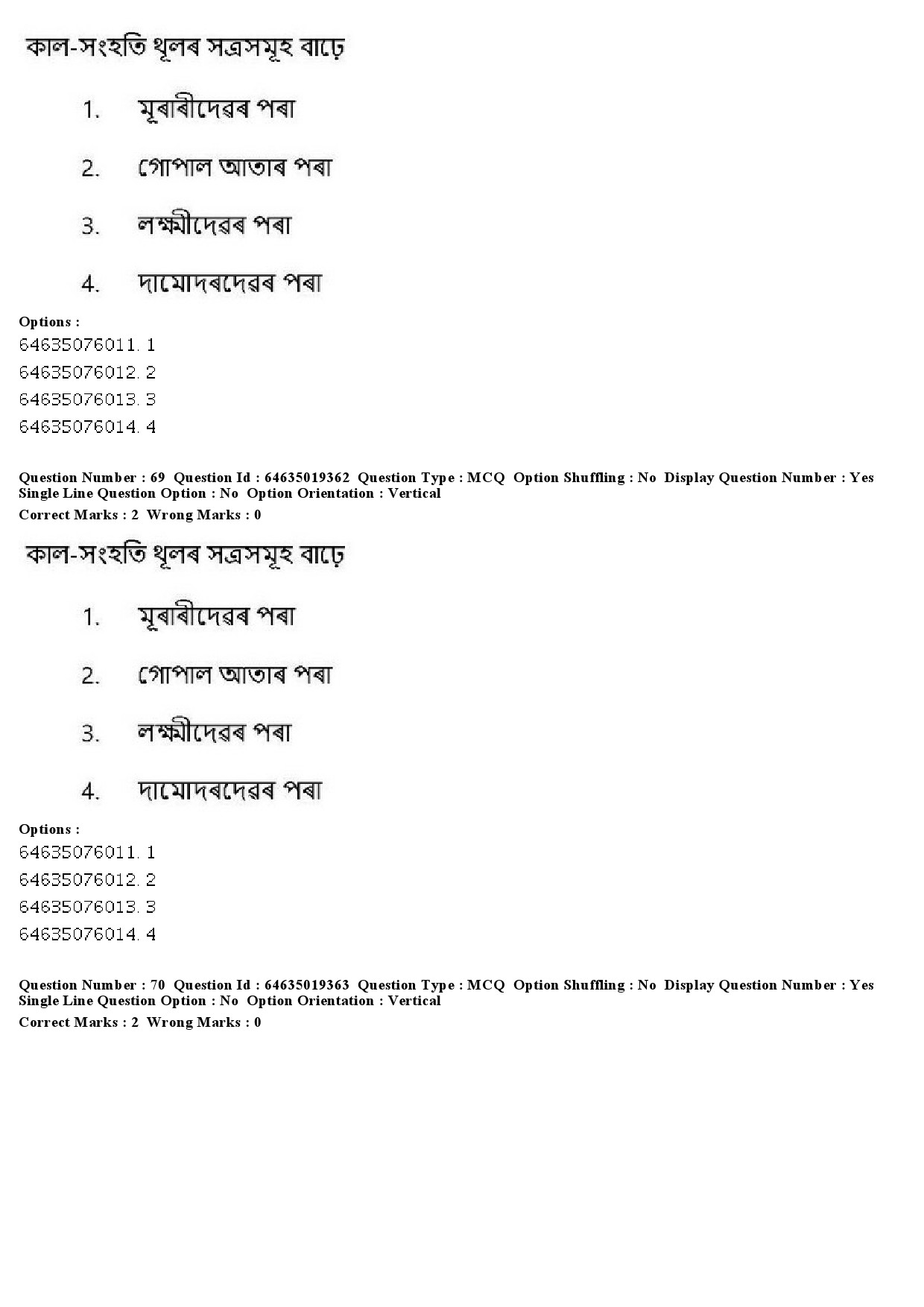 UGC NET Assamese Question Paper June 2019 60