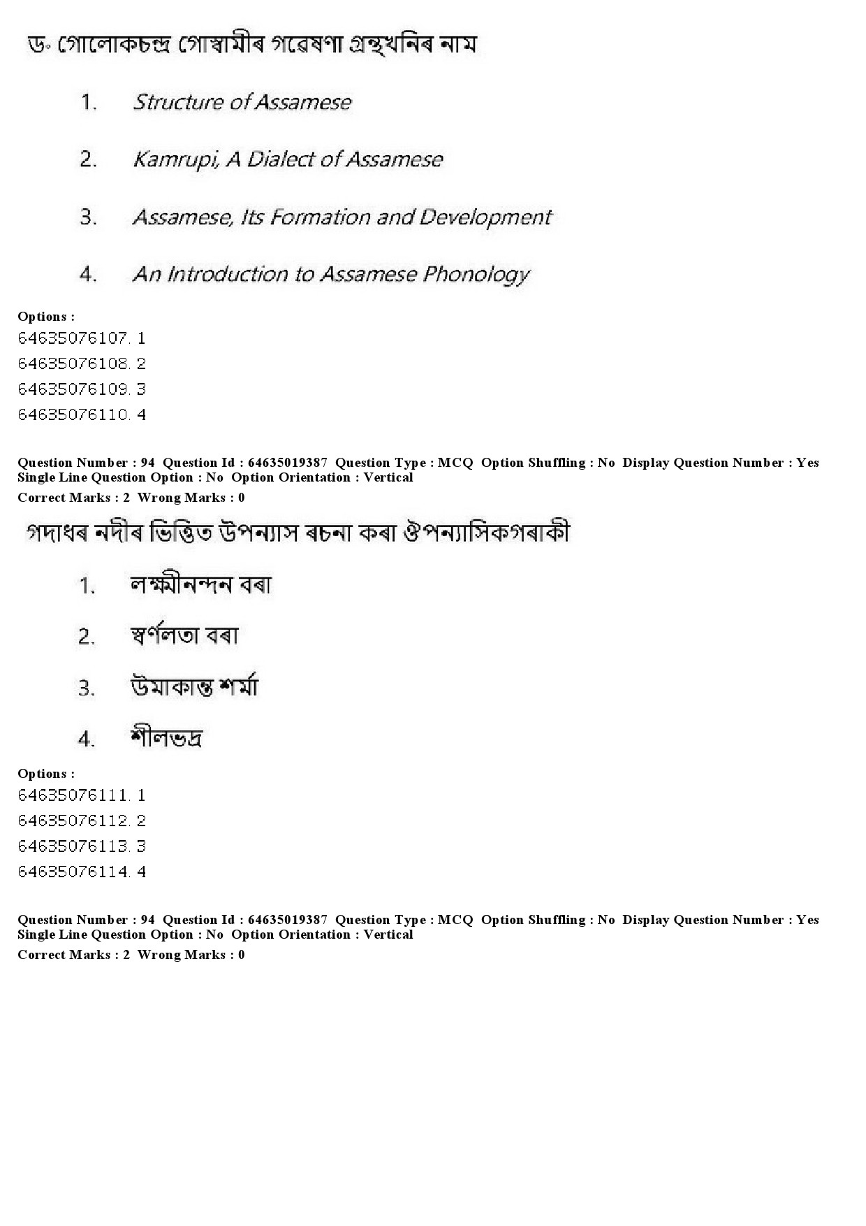 UGC NET Assamese Question Paper June 2019 84