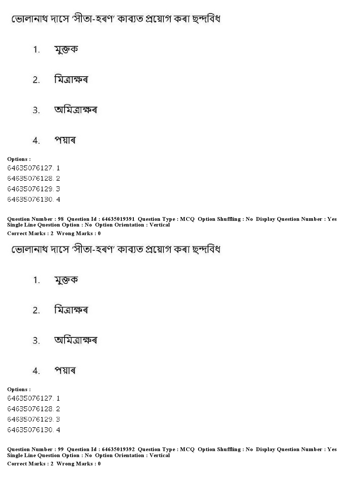 UGC NET Assamese Question Paper June 2019 88