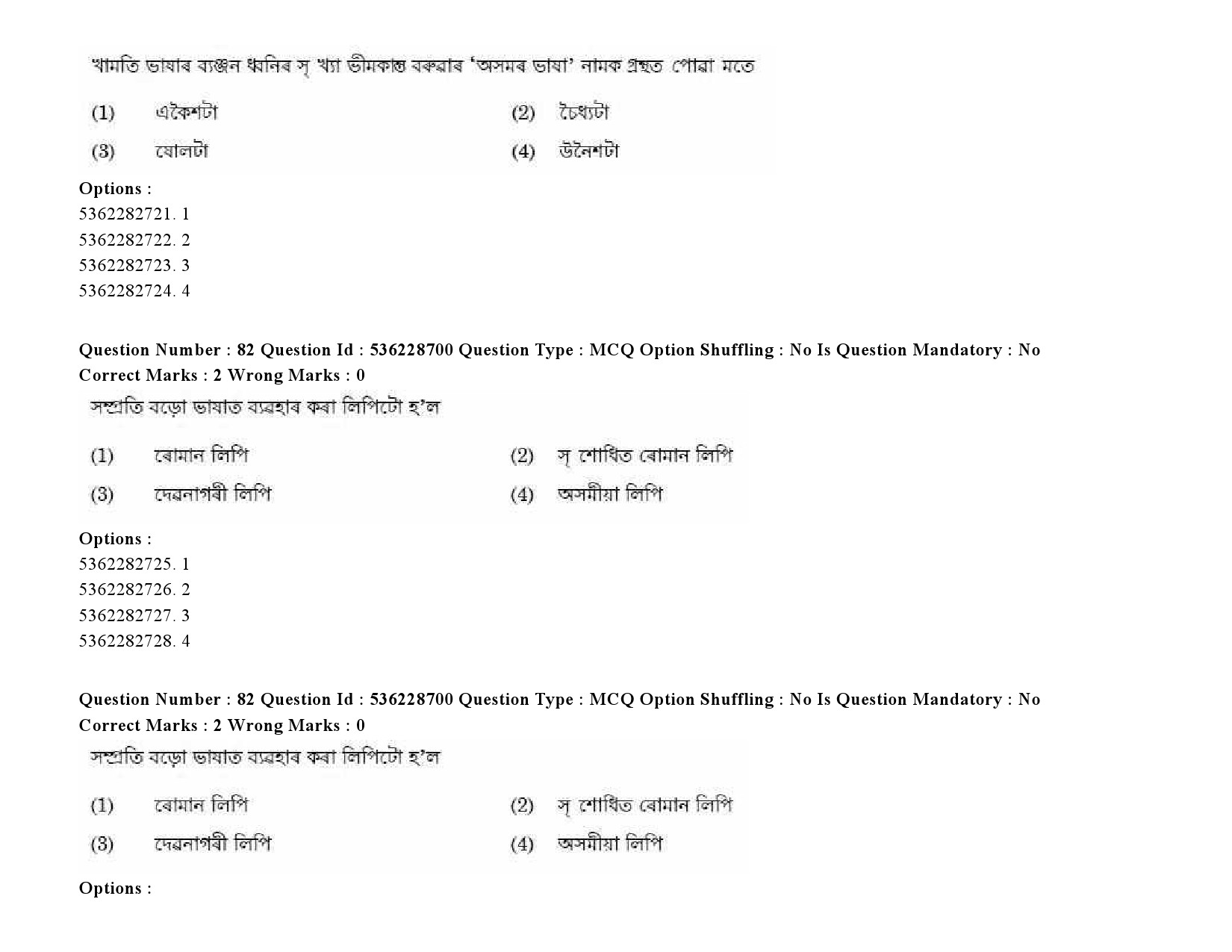 UGC NET Assamese Question Paper September 2020 100