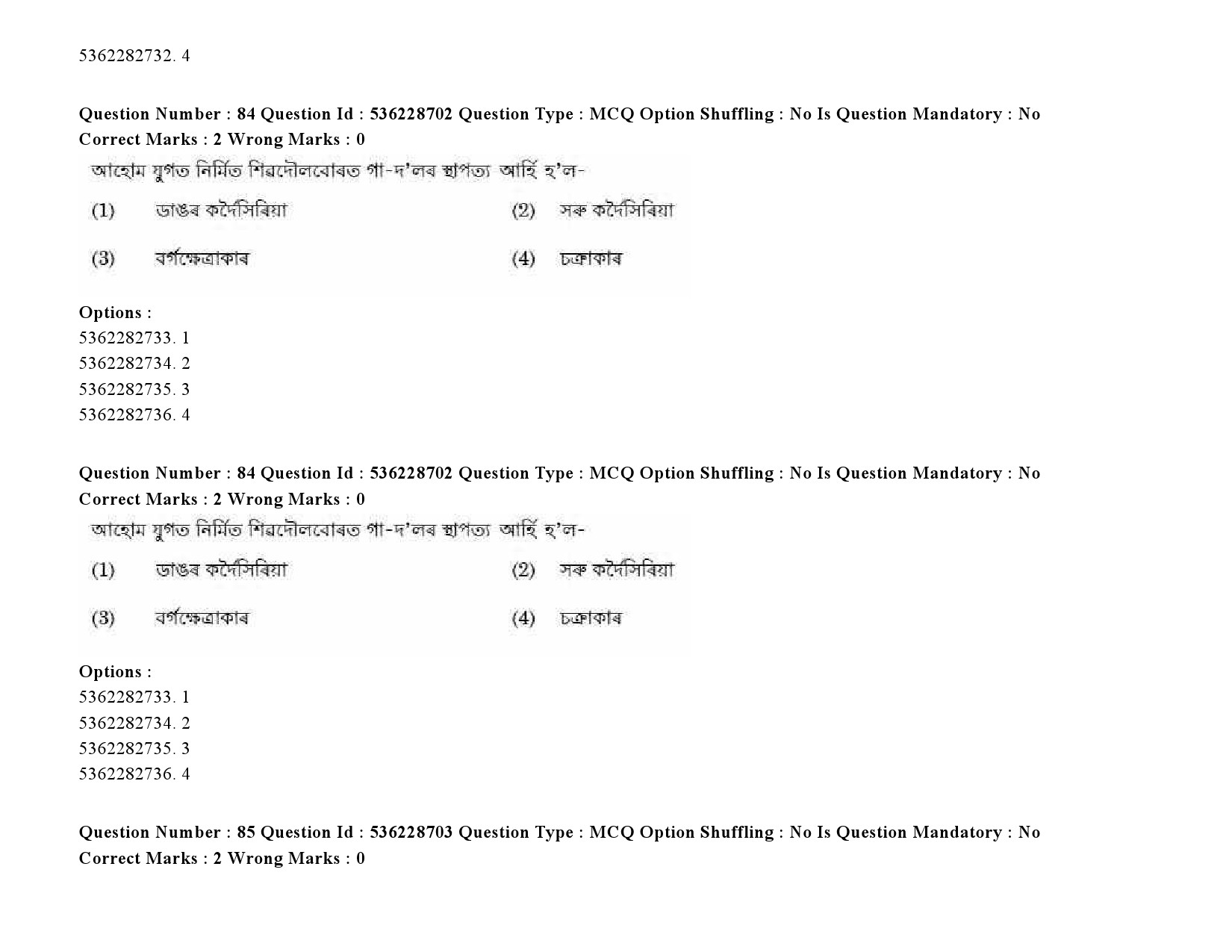 UGC NET Assamese Question Paper September 2020 102