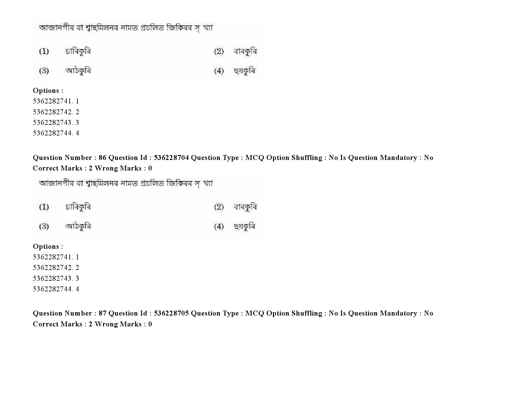 UGC NET Assamese Question Paper September 2020 104