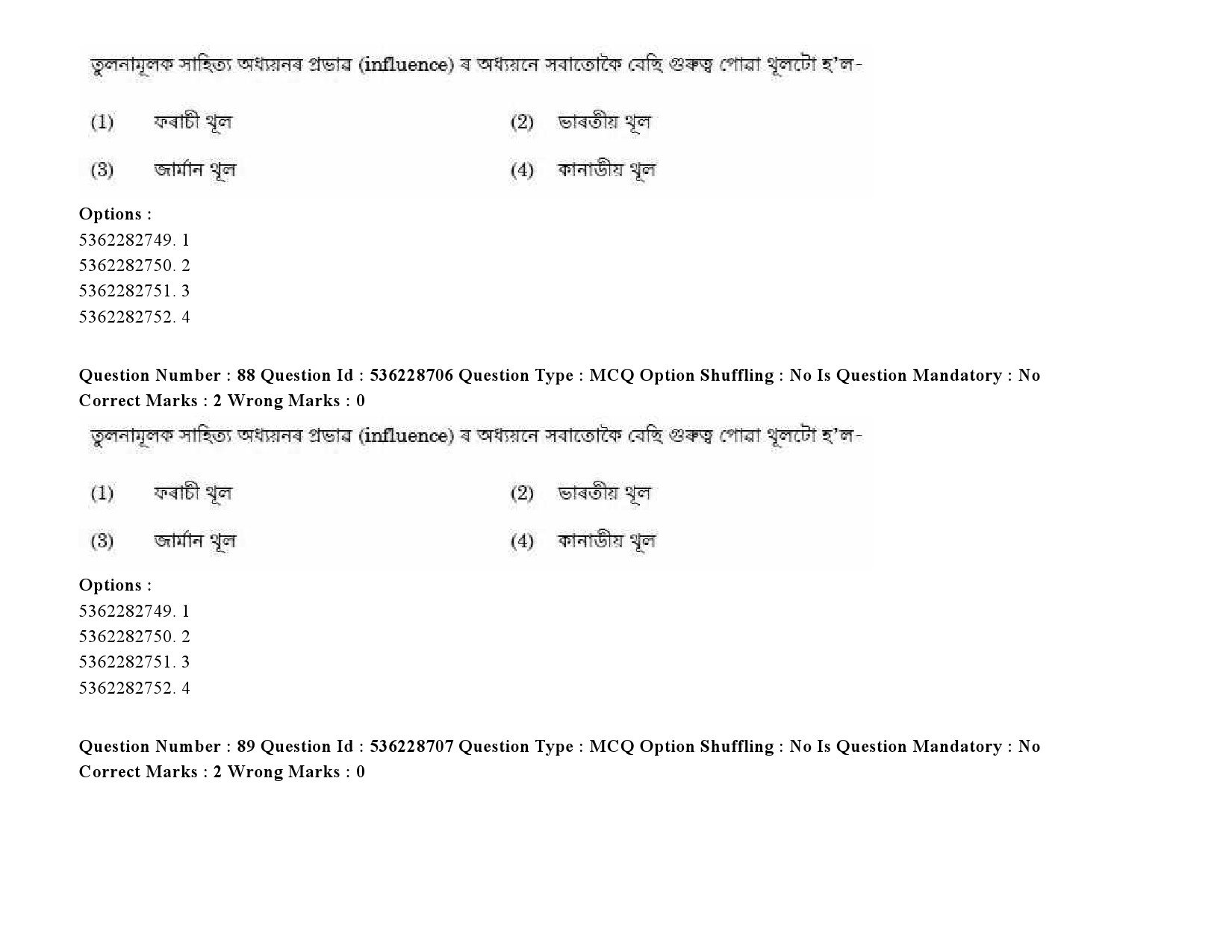 UGC NET Assamese Question Paper September 2020 106