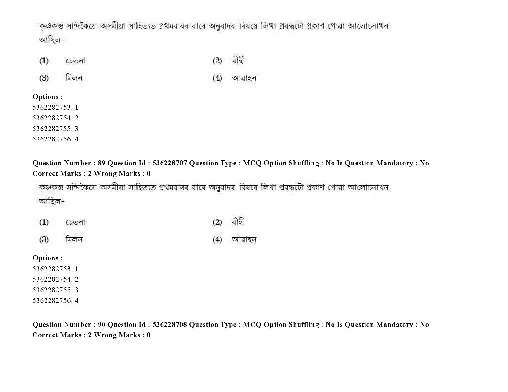 UGC NET Assamese Question Paper September 2020 107