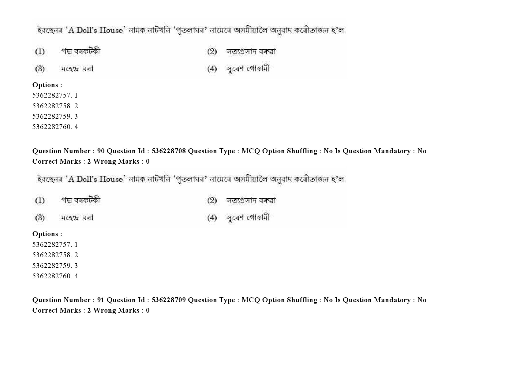 UGC NET Assamese Question Paper September 2020 108