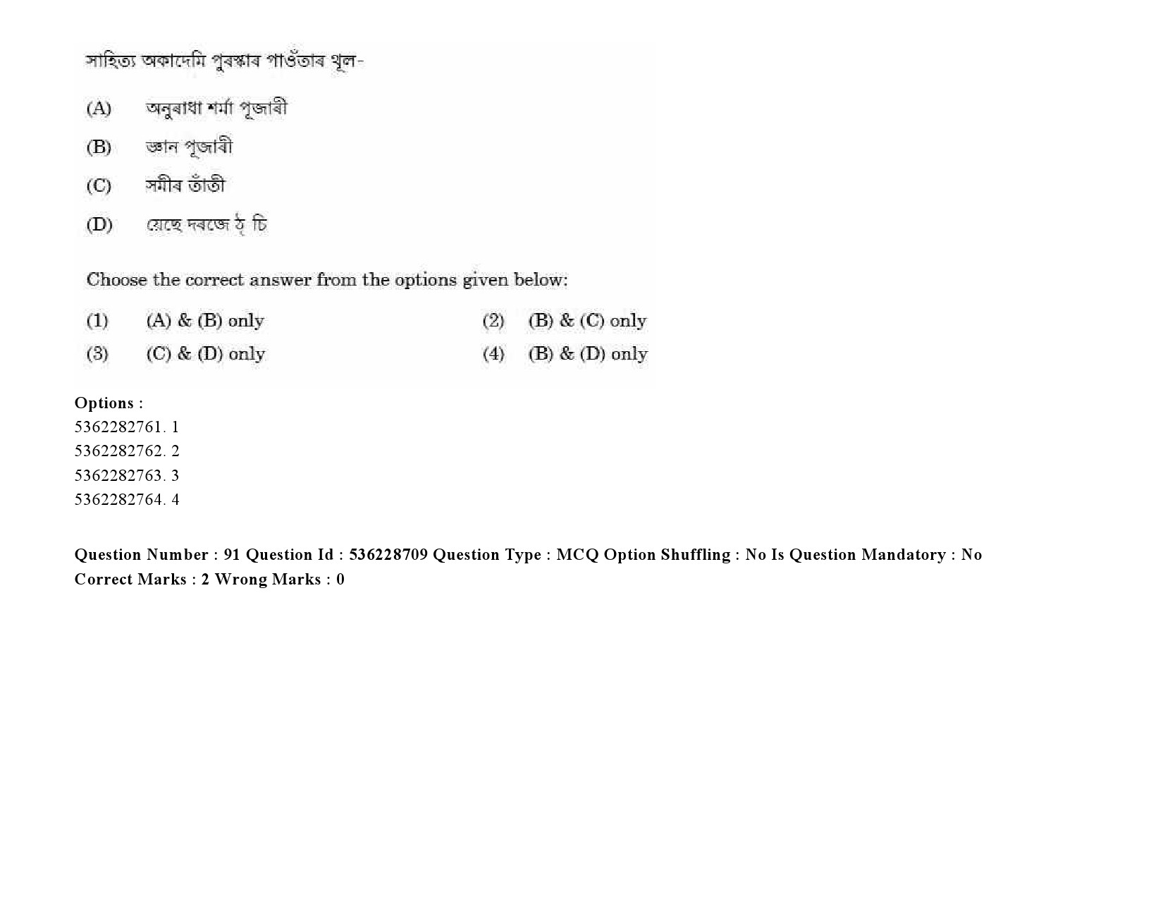 UGC NET Assamese Question Paper September 2020 109