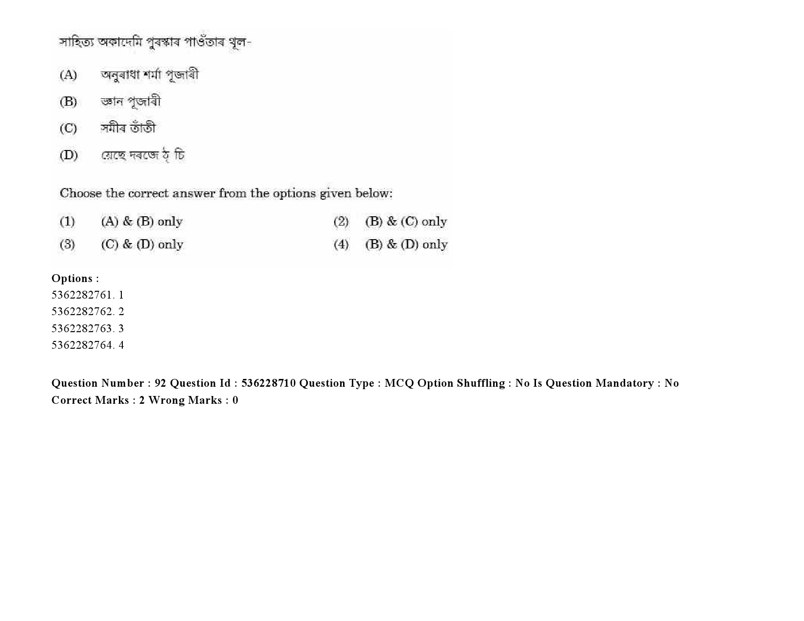 UGC NET Assamese Question Paper September 2020 110